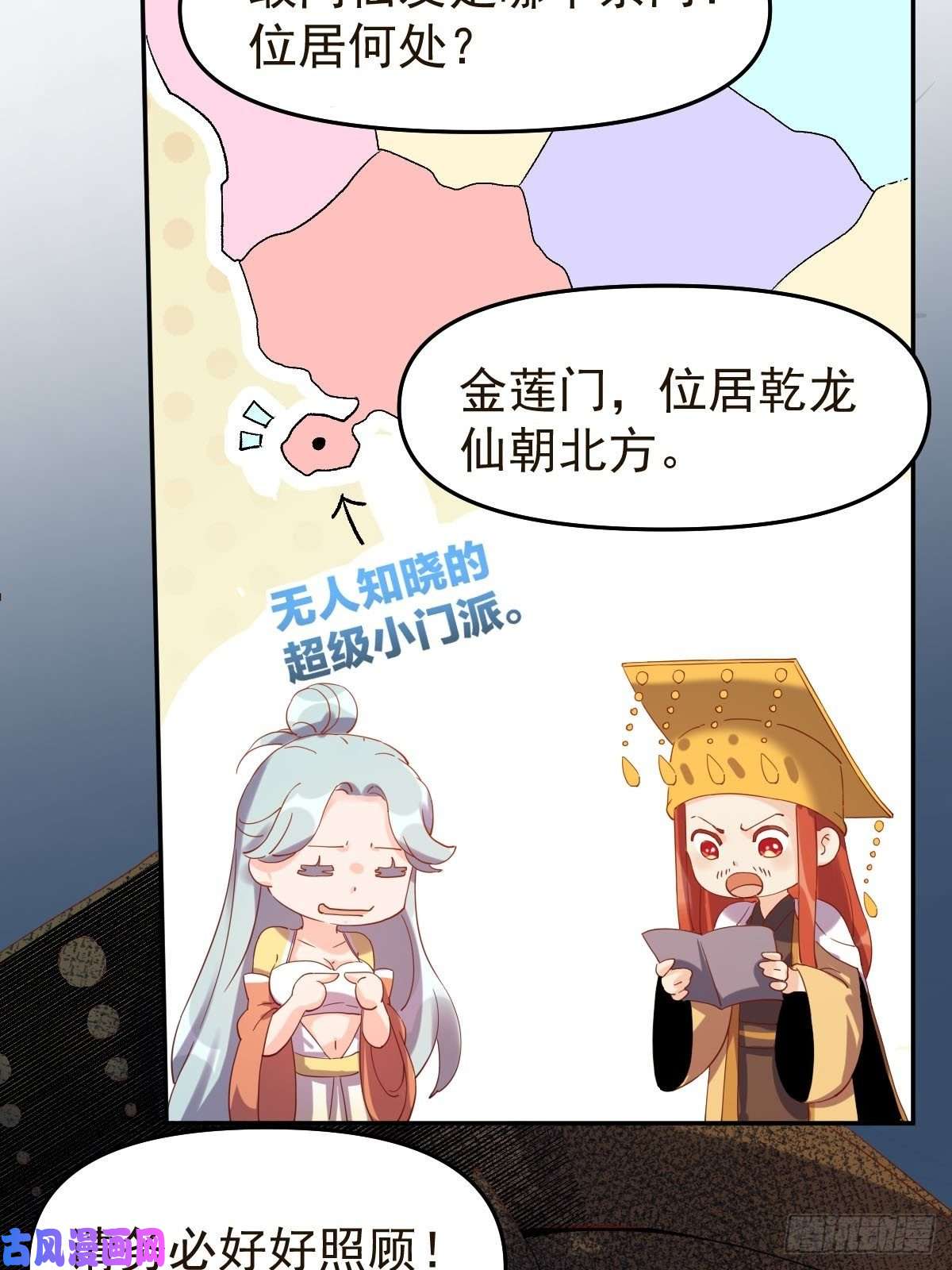 原来我是修仙大佬五十二话