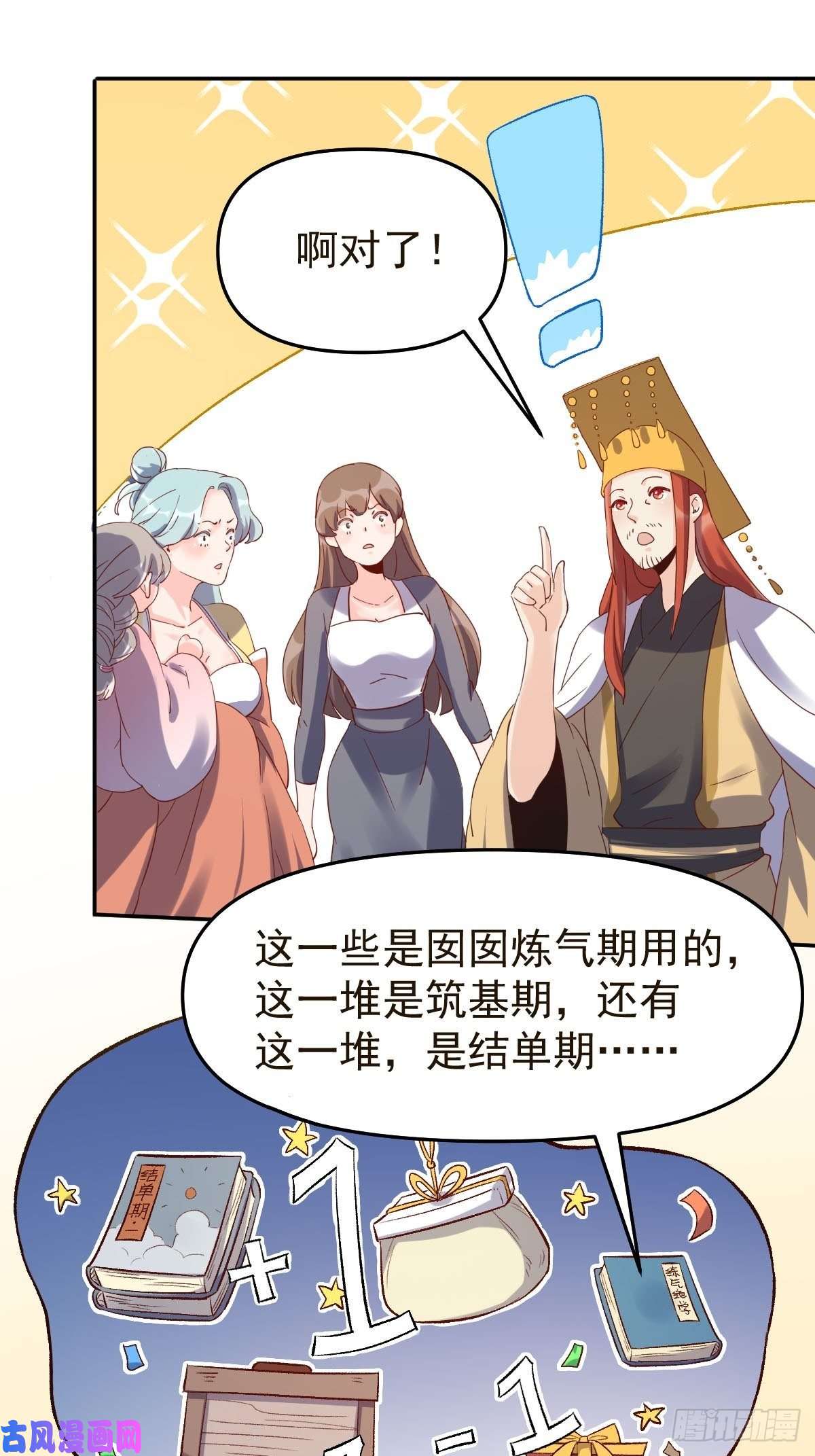 原来我是修仙大佬五十二话