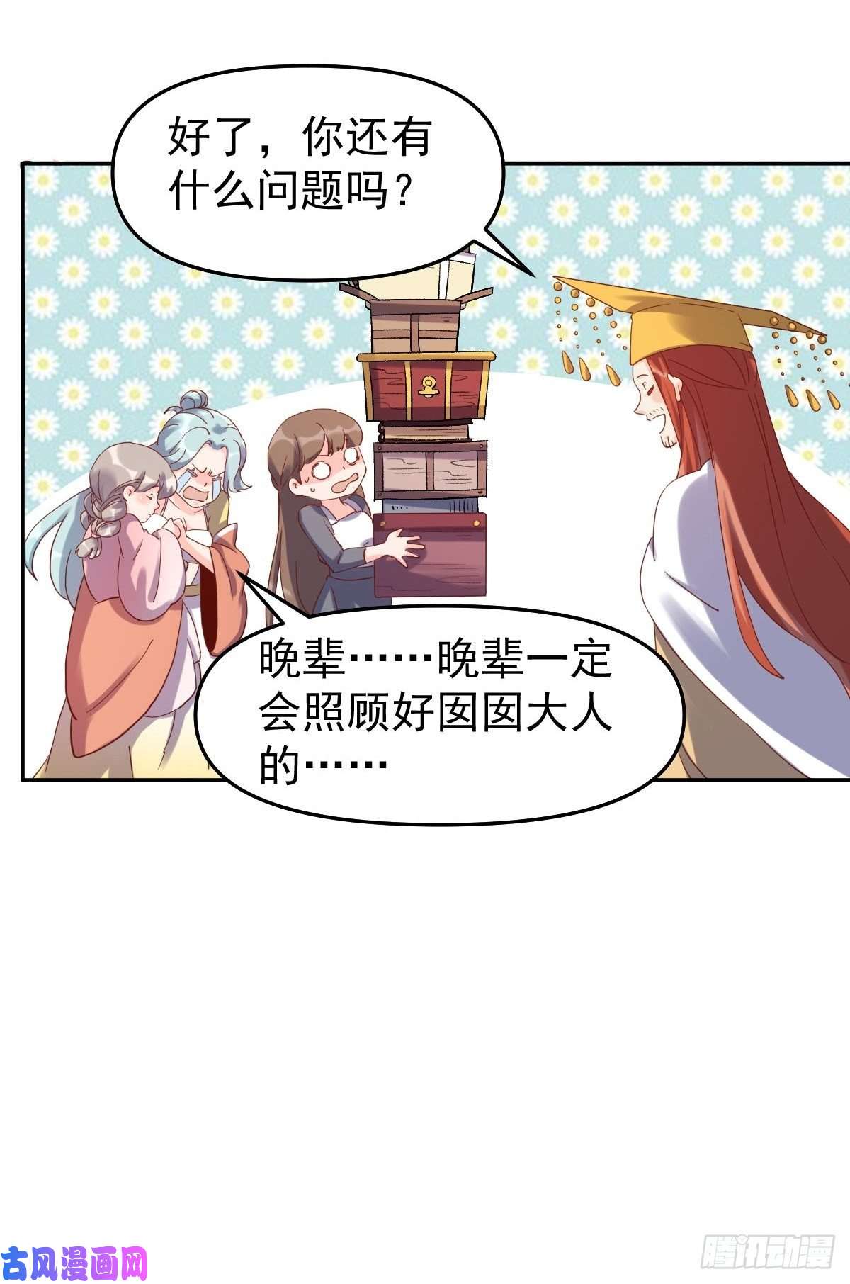 原来我是修仙大佬五十二话