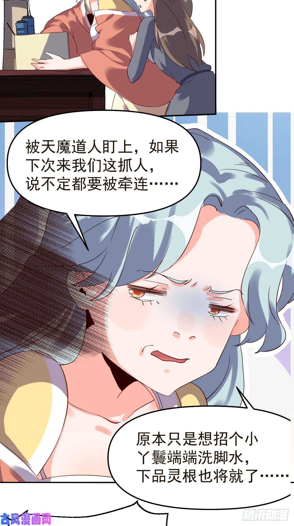 原来我是修仙大佬五十二话