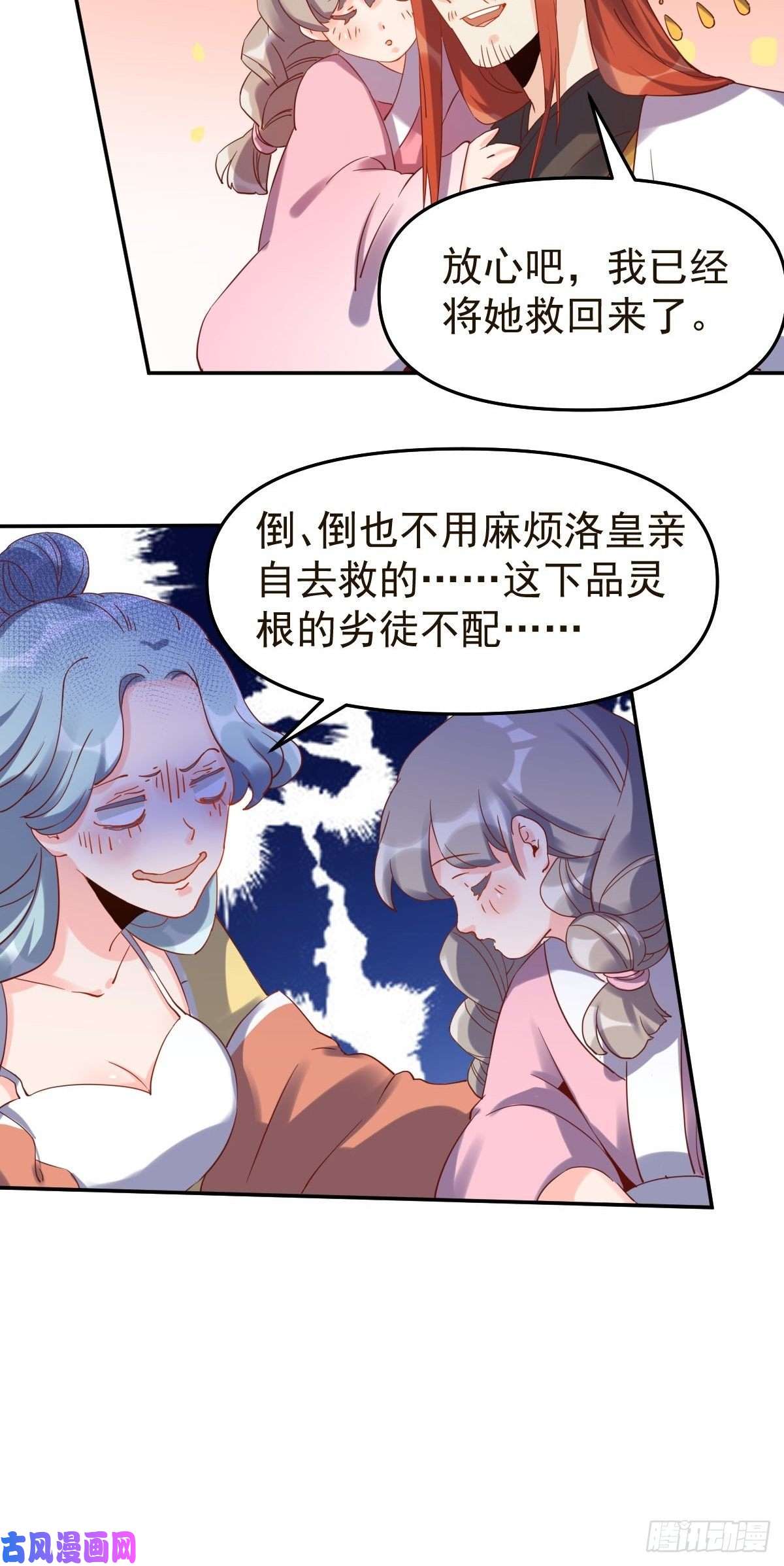 原来我是修仙大佬五十二话