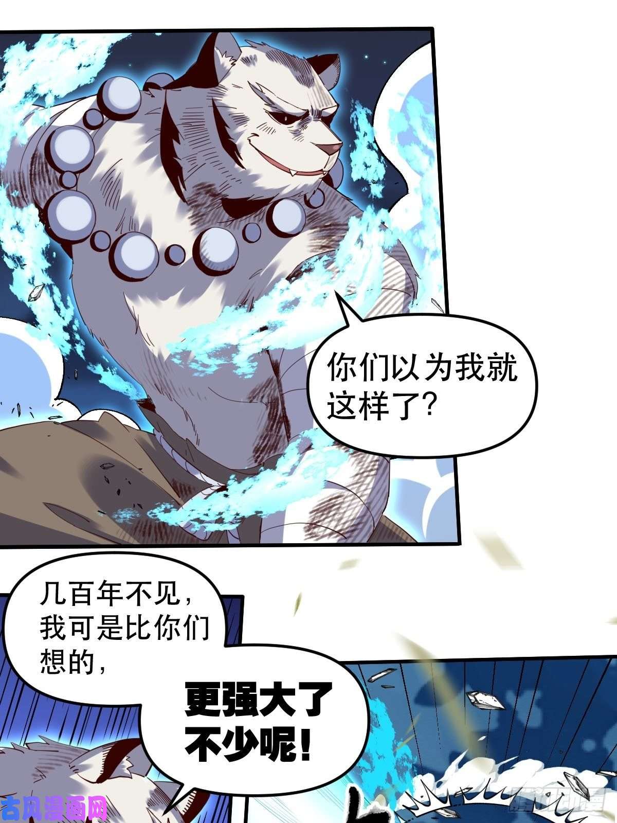 原来我是修仙大佬五十四话