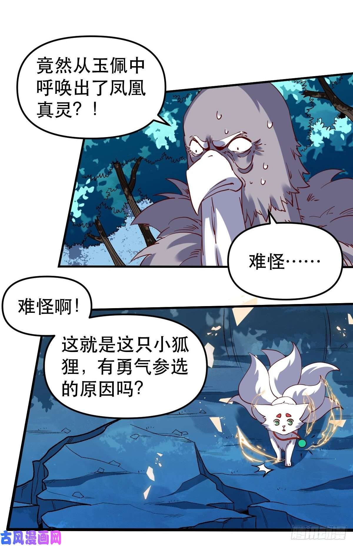 原来我是修仙大佬五十四话