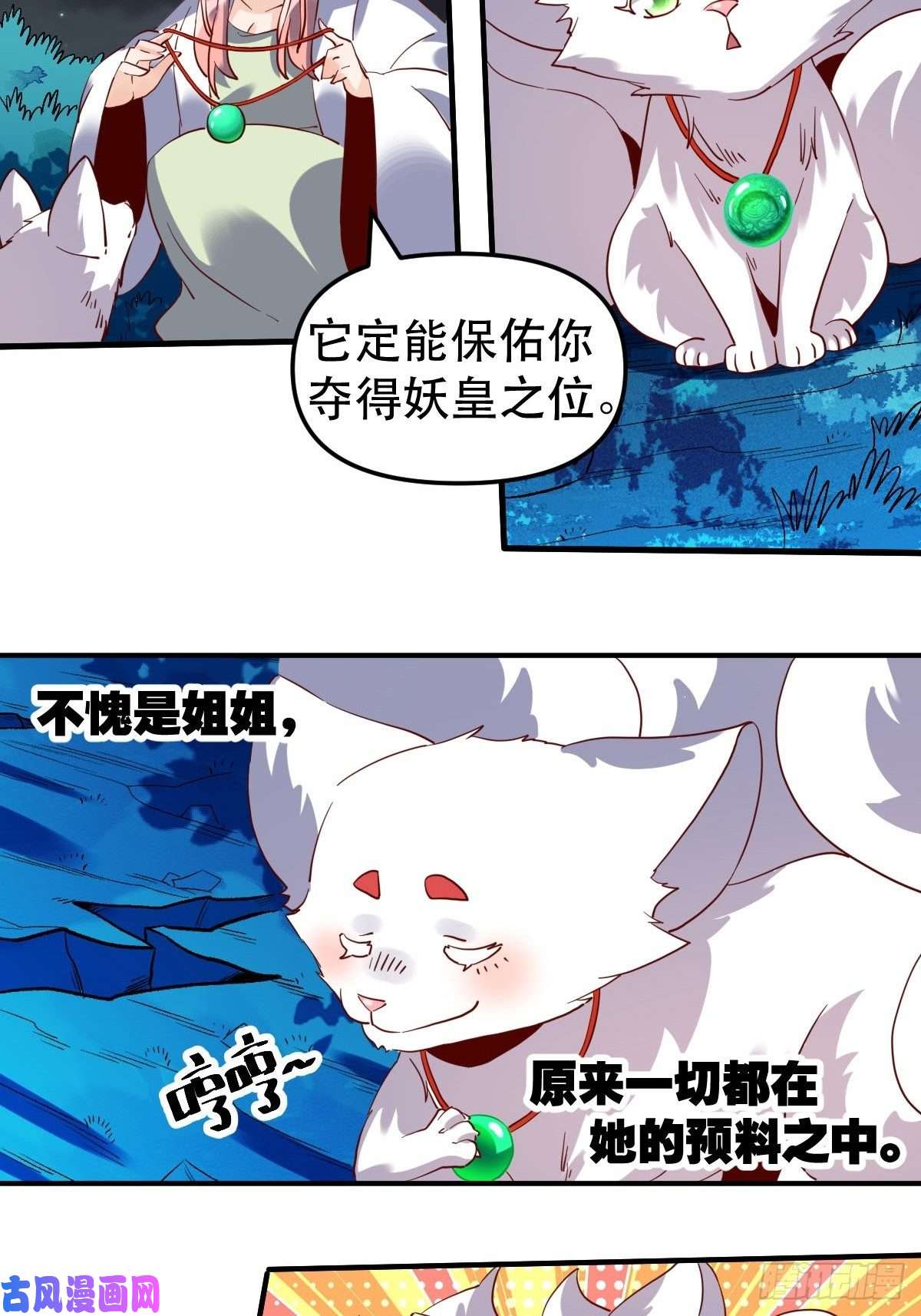 原来我是修仙大佬五十四话