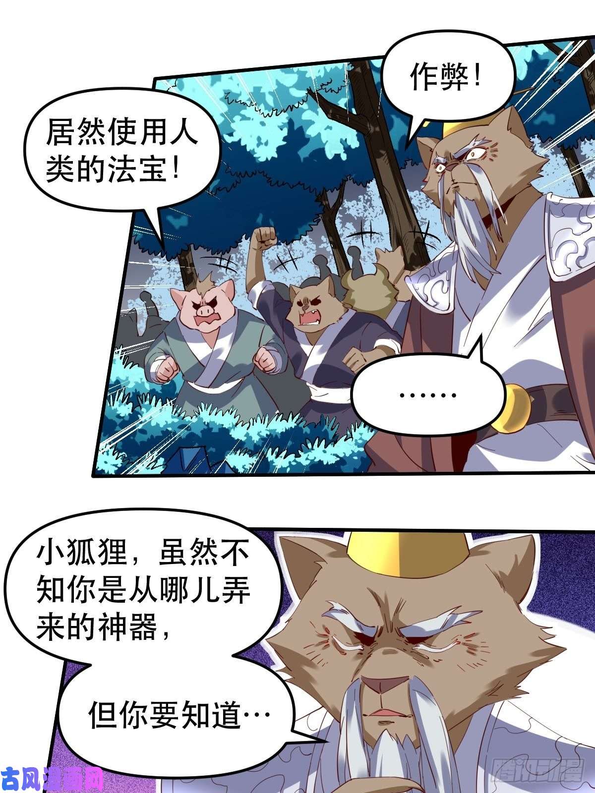 原来我是修仙大佬五十四话