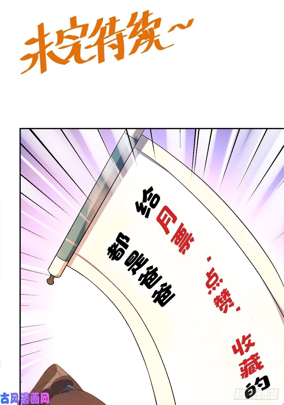 原来我是修仙大佬五十四话