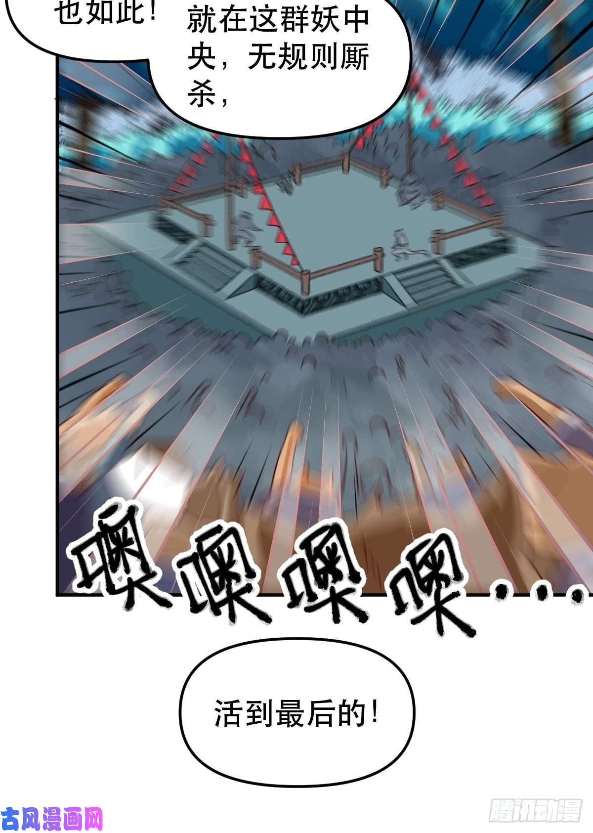 原来我是修仙大佬五十四话