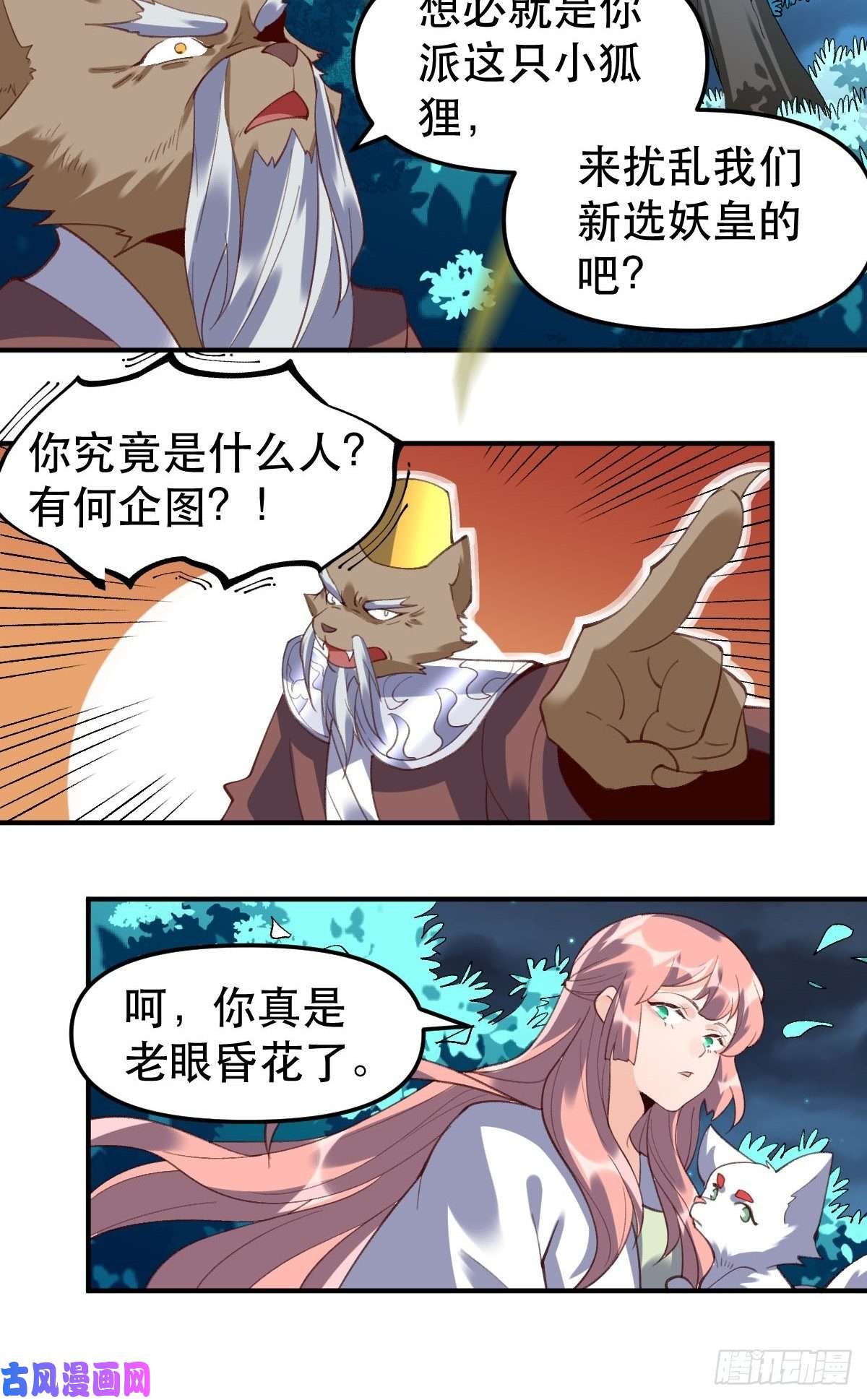 原来我是修仙大佬五十五话