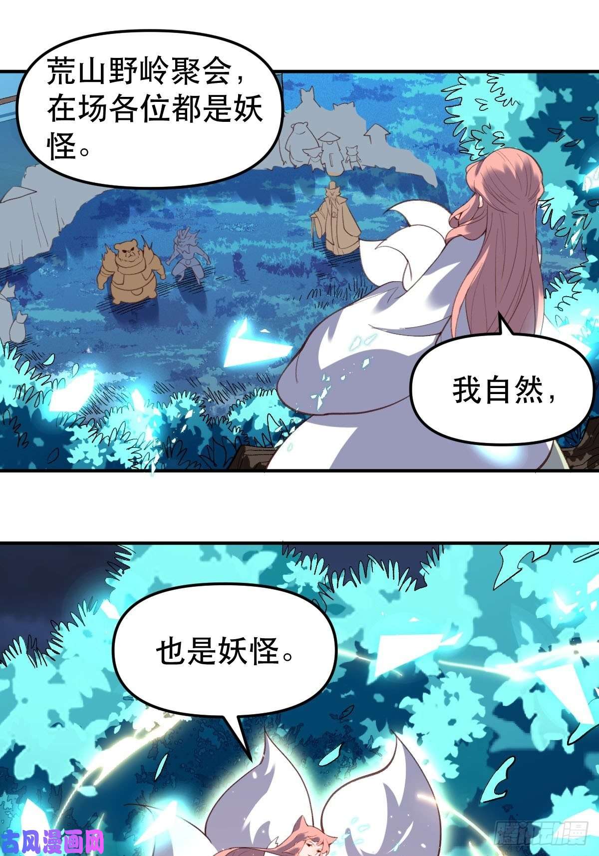 原来我是修仙大佬五十五话