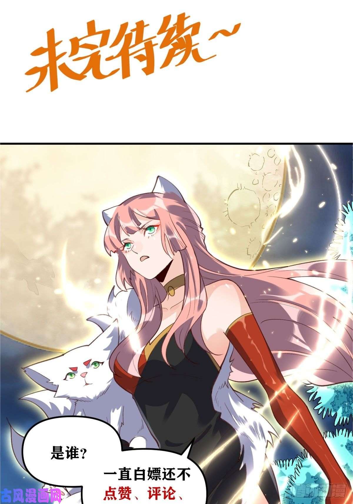 原来我是修仙大佬五十五话