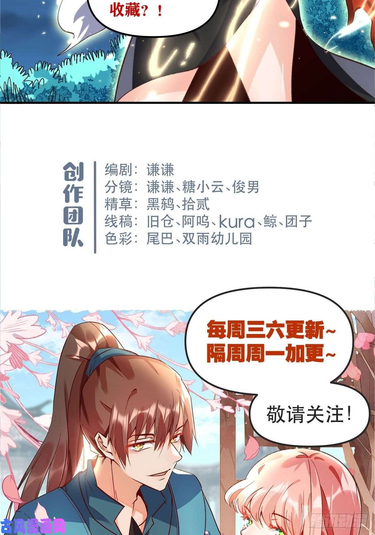 原来我是修仙大佬五十五话