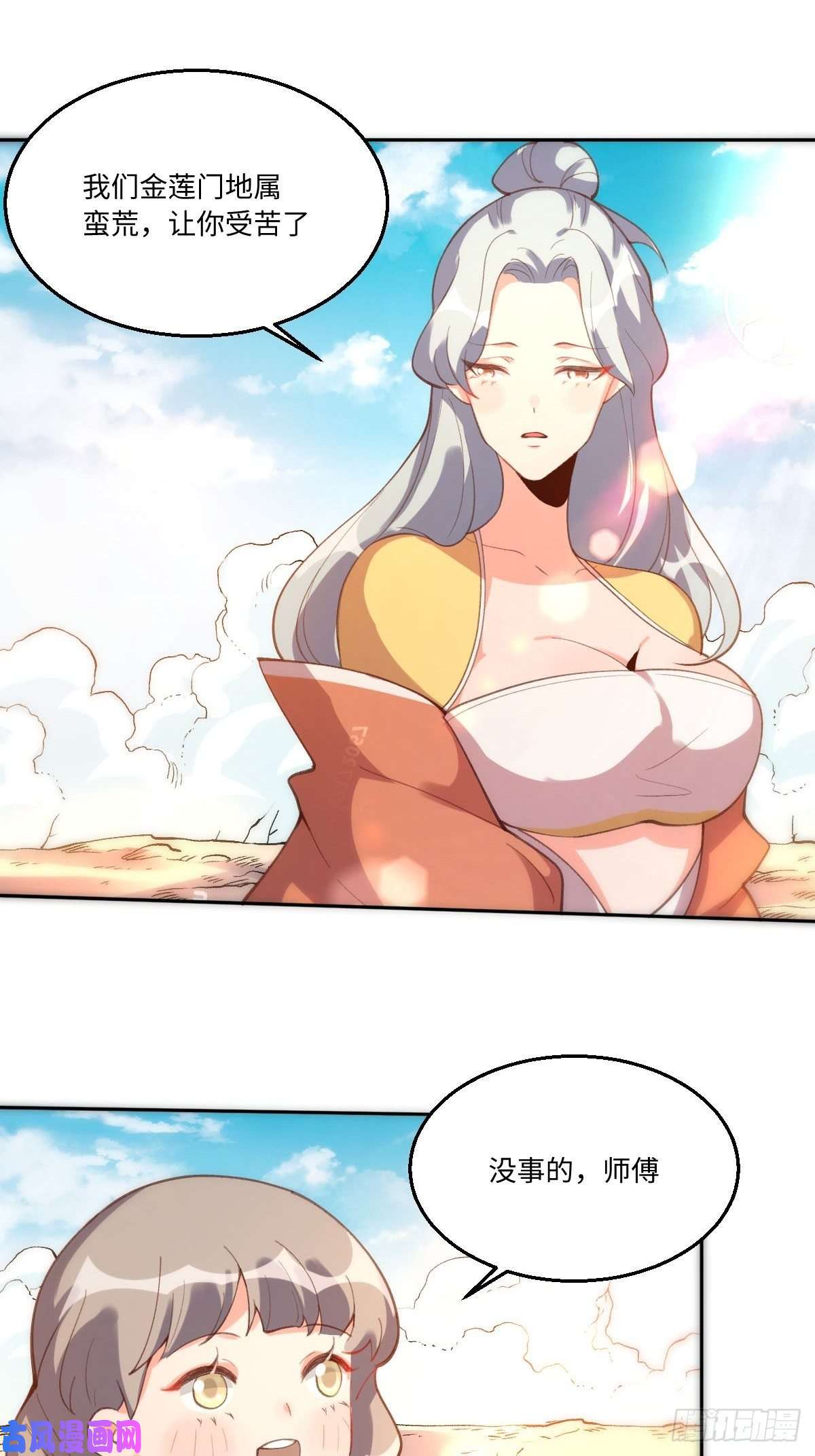 原来我是修仙大佬五十六话