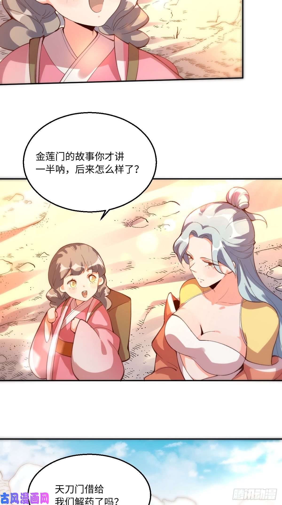 原来我是修仙大佬五十六话