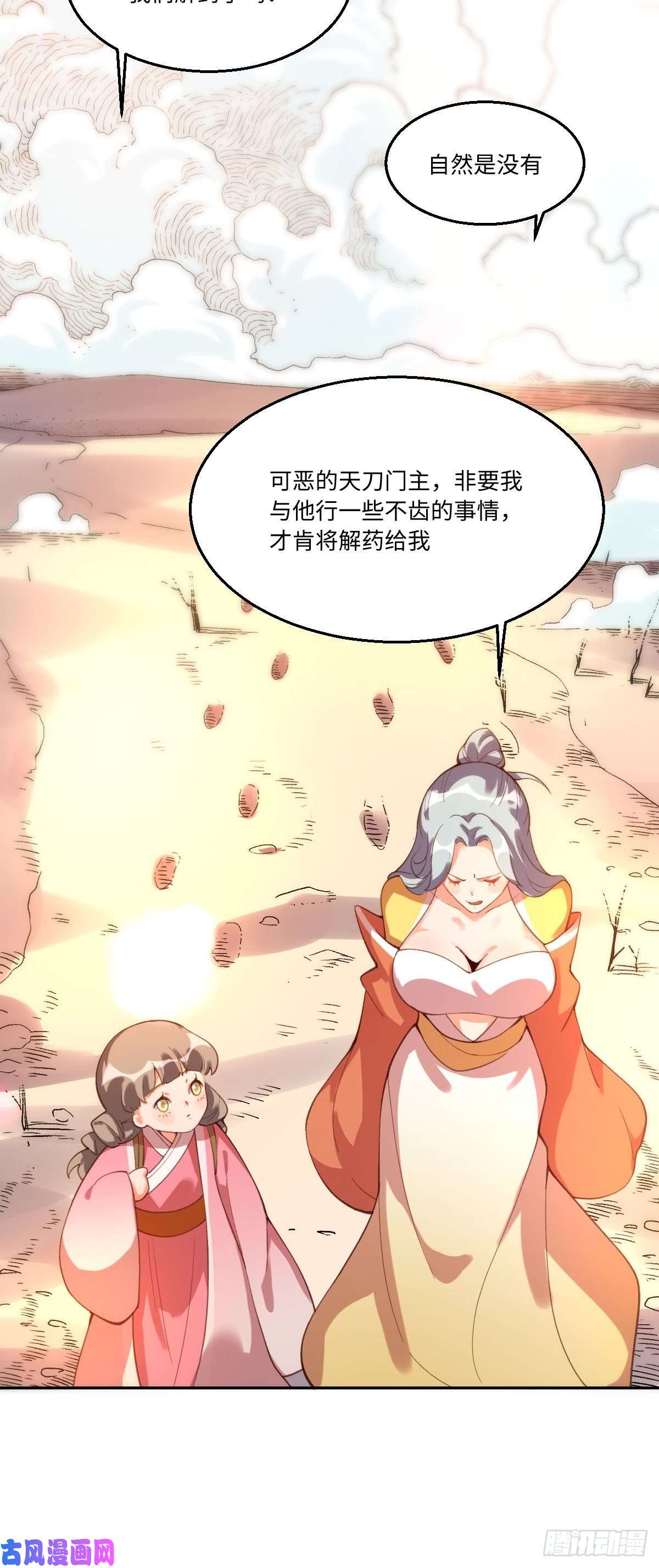 原来我是修仙大佬五十六话