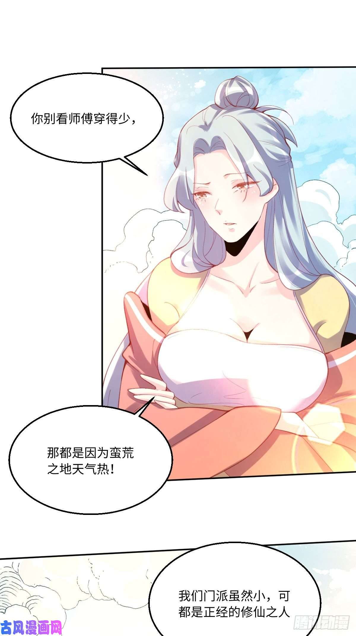 原来我是修仙大佬五十六话