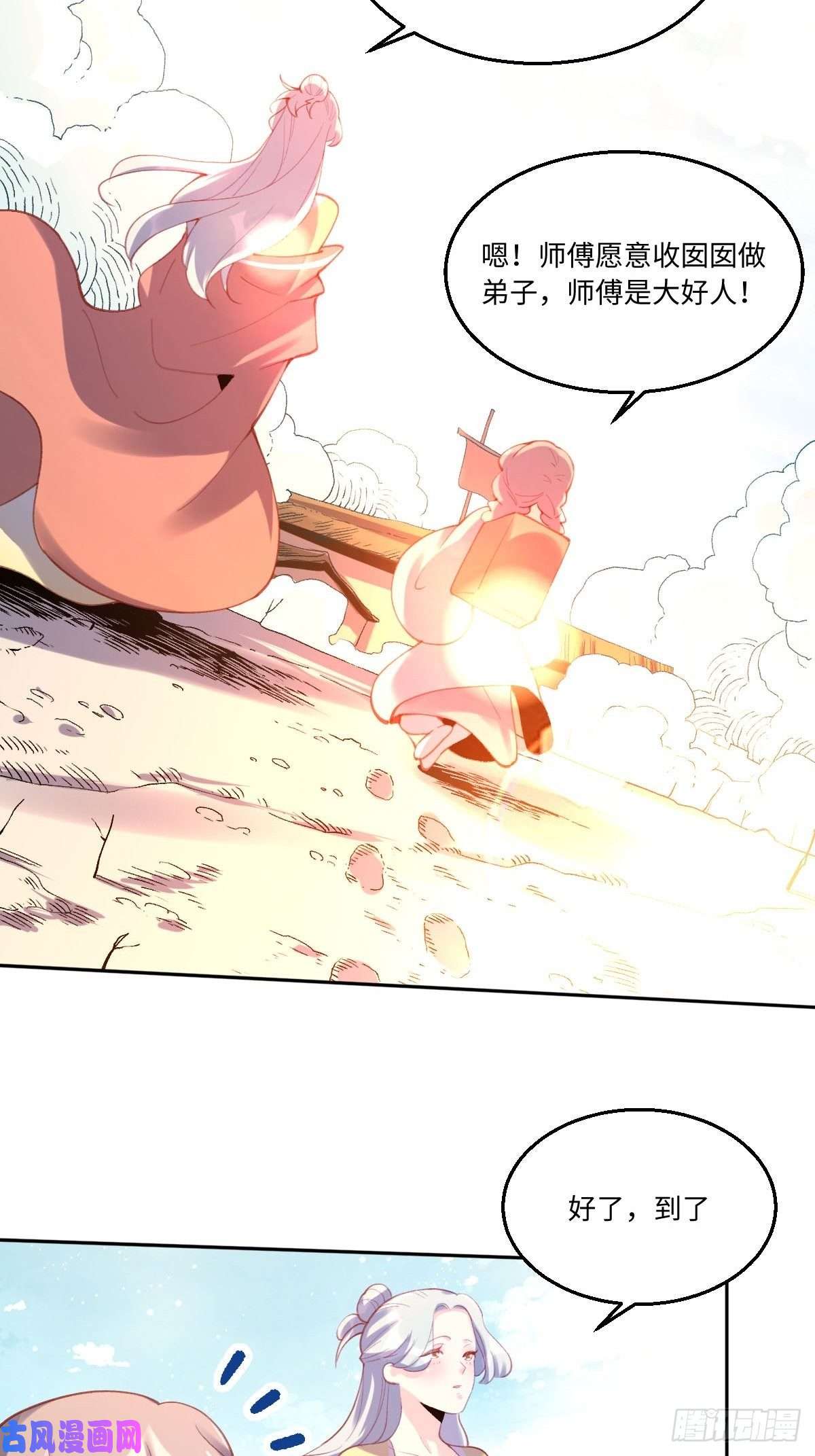 原来我是修仙大佬五十六话