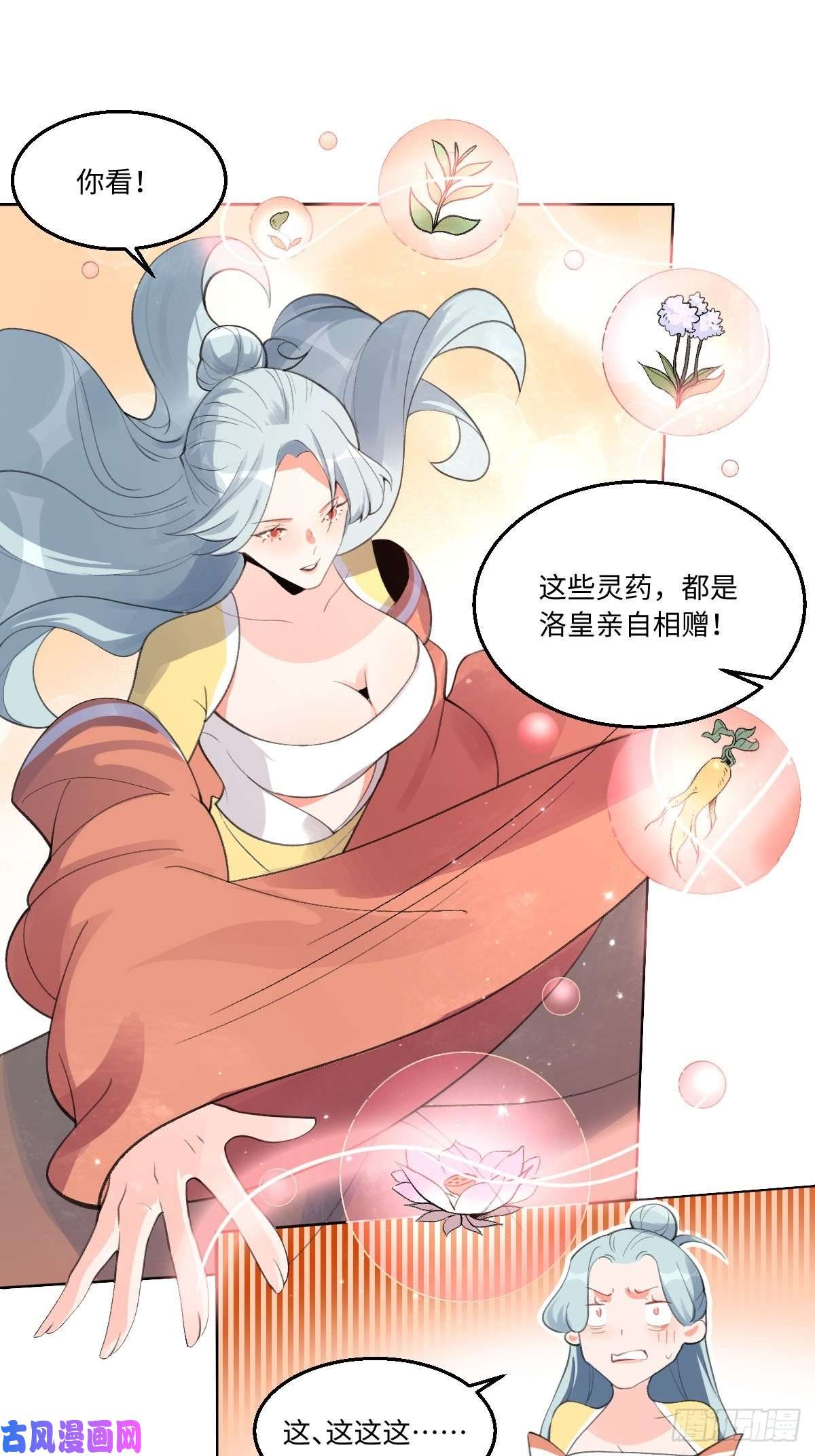 原来我是修仙大佬五十七话