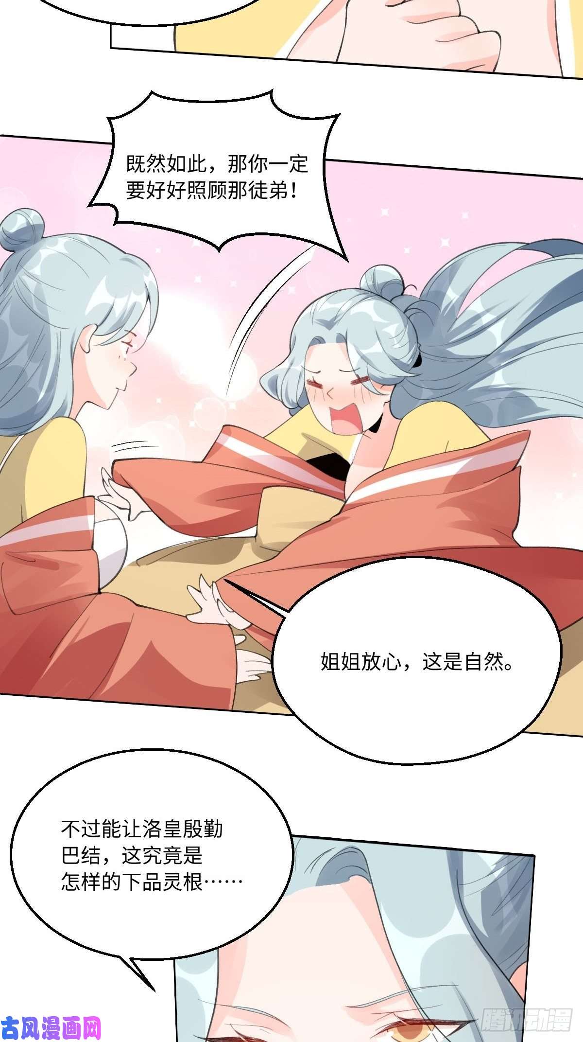 原来我是修仙大佬五十七话