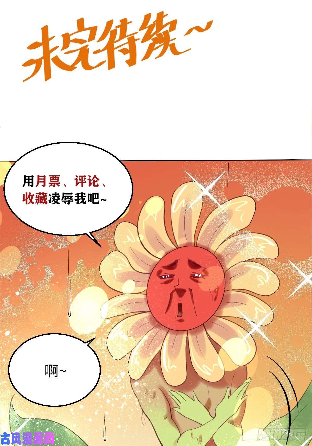 原来我是修仙大佬五十七话