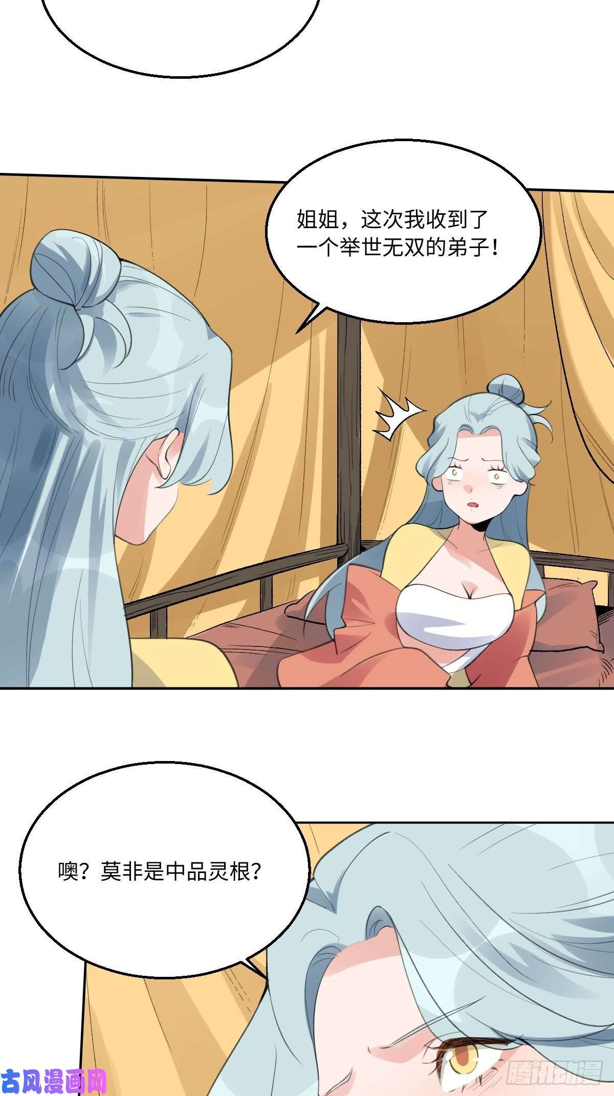 原来我是修仙大佬五十七话