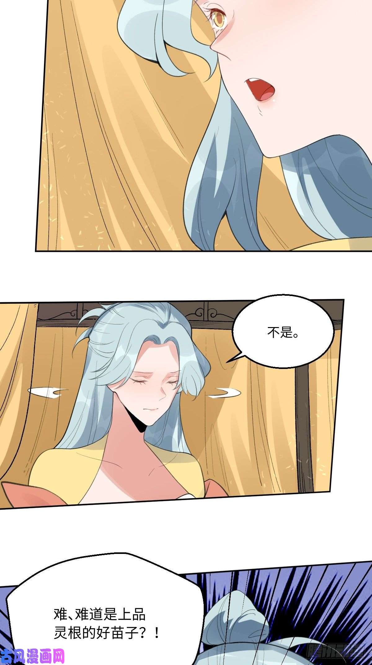 原来我是修仙大佬五十七话