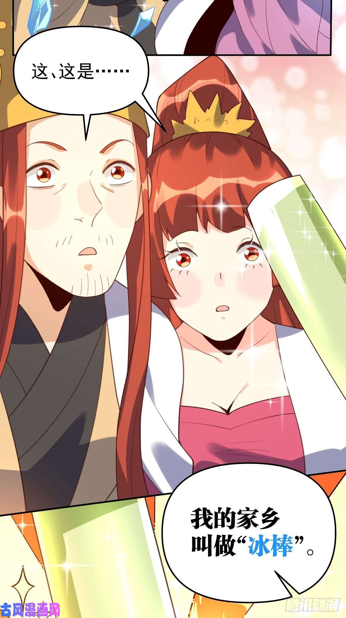 原来我是修仙大佬五十八话