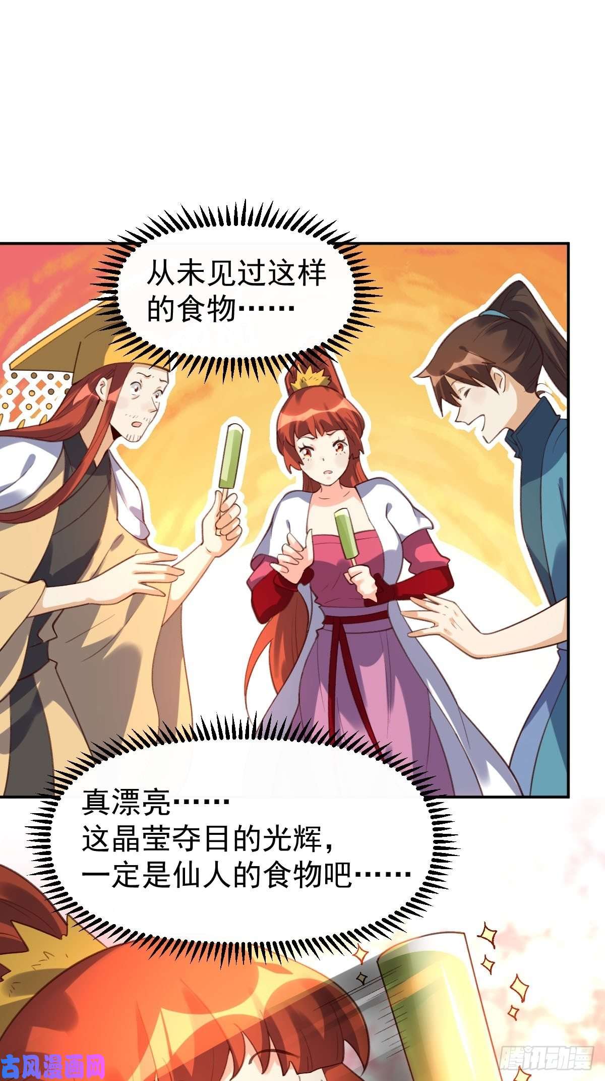 原来我是修仙大佬五十八话