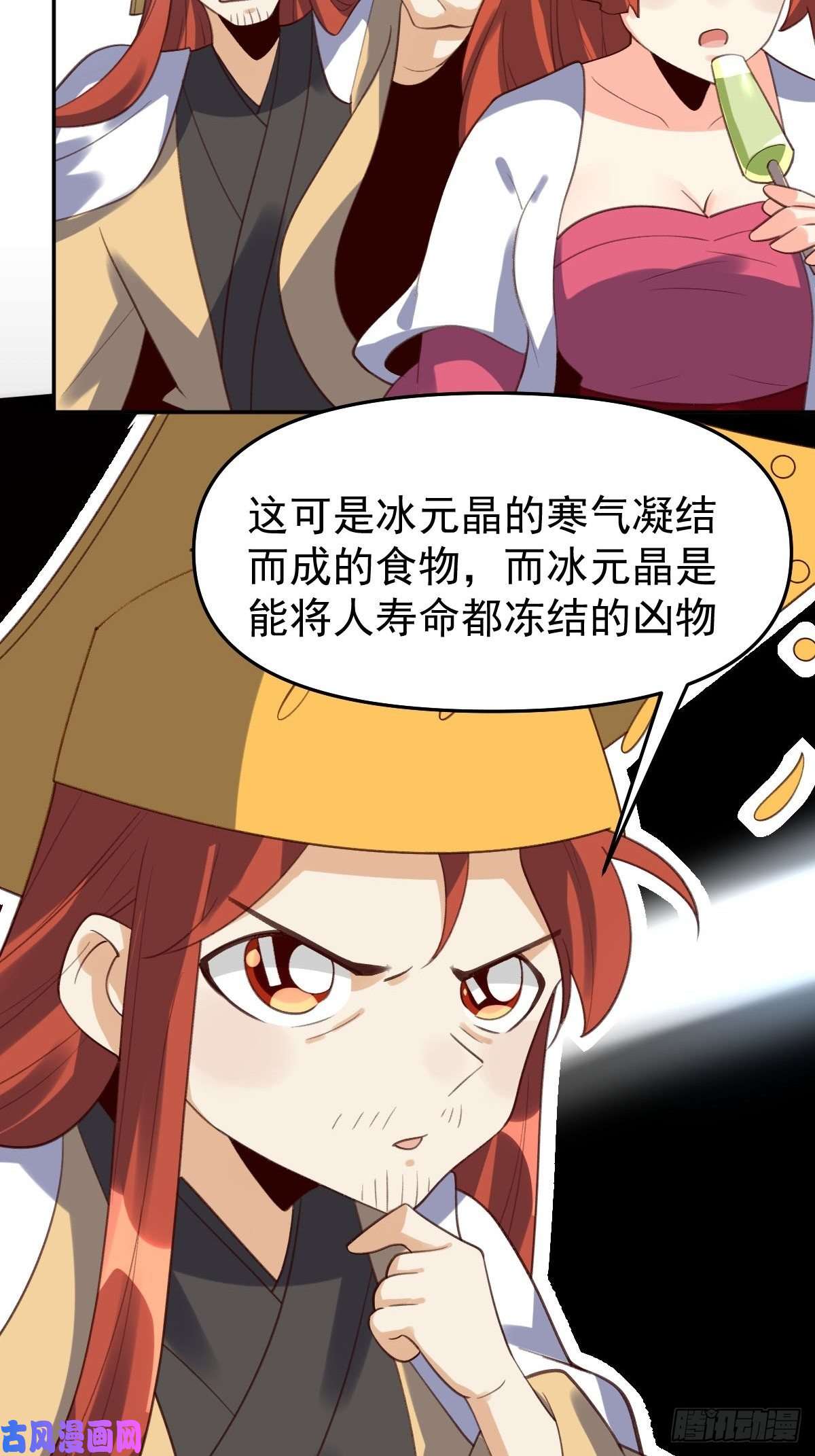 原来我是修仙大佬五十八话