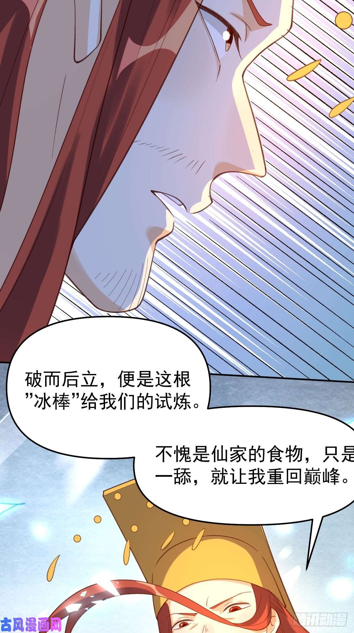 原来我是修仙大佬五十八话