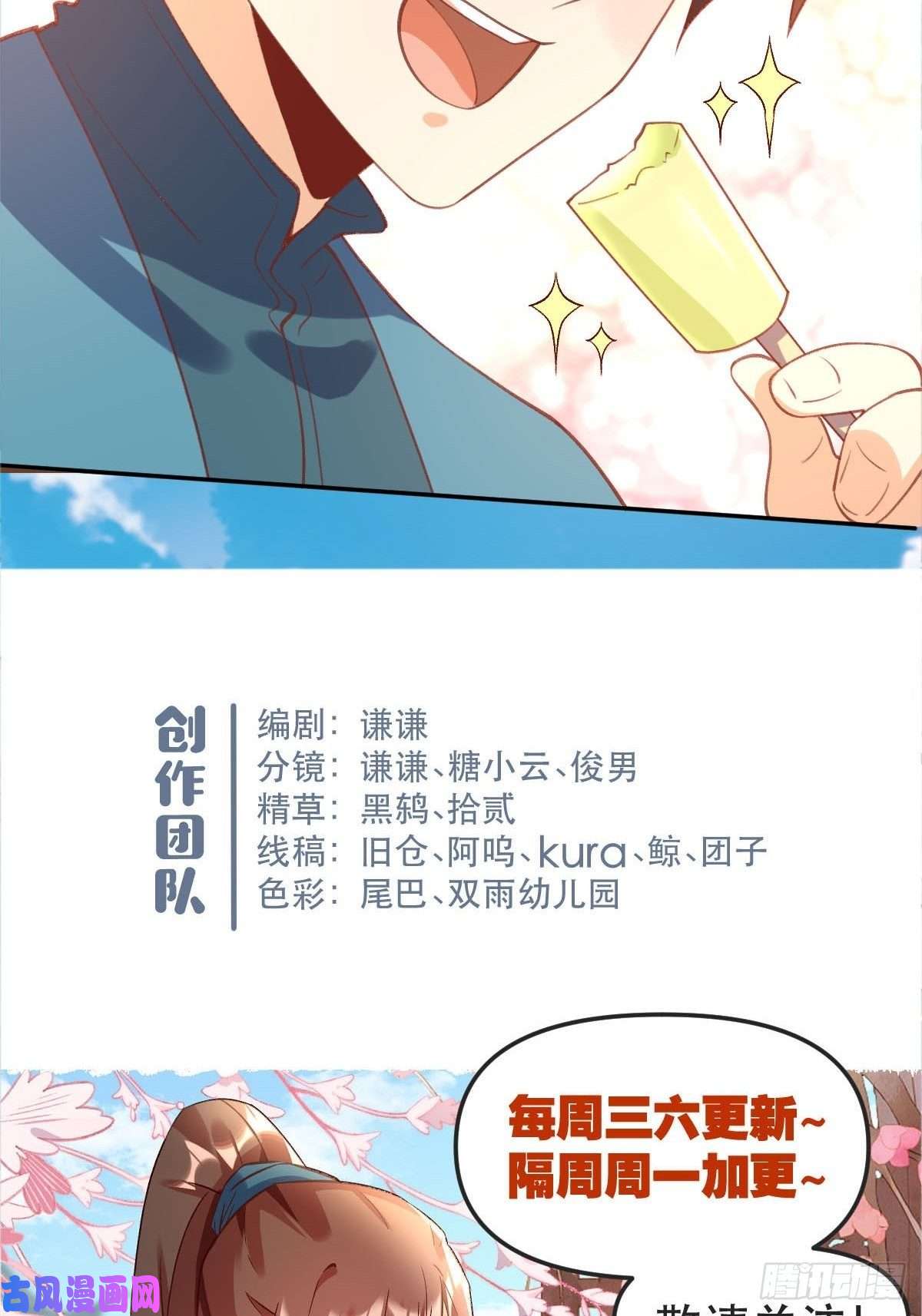 原来我是修仙大佬五十八话