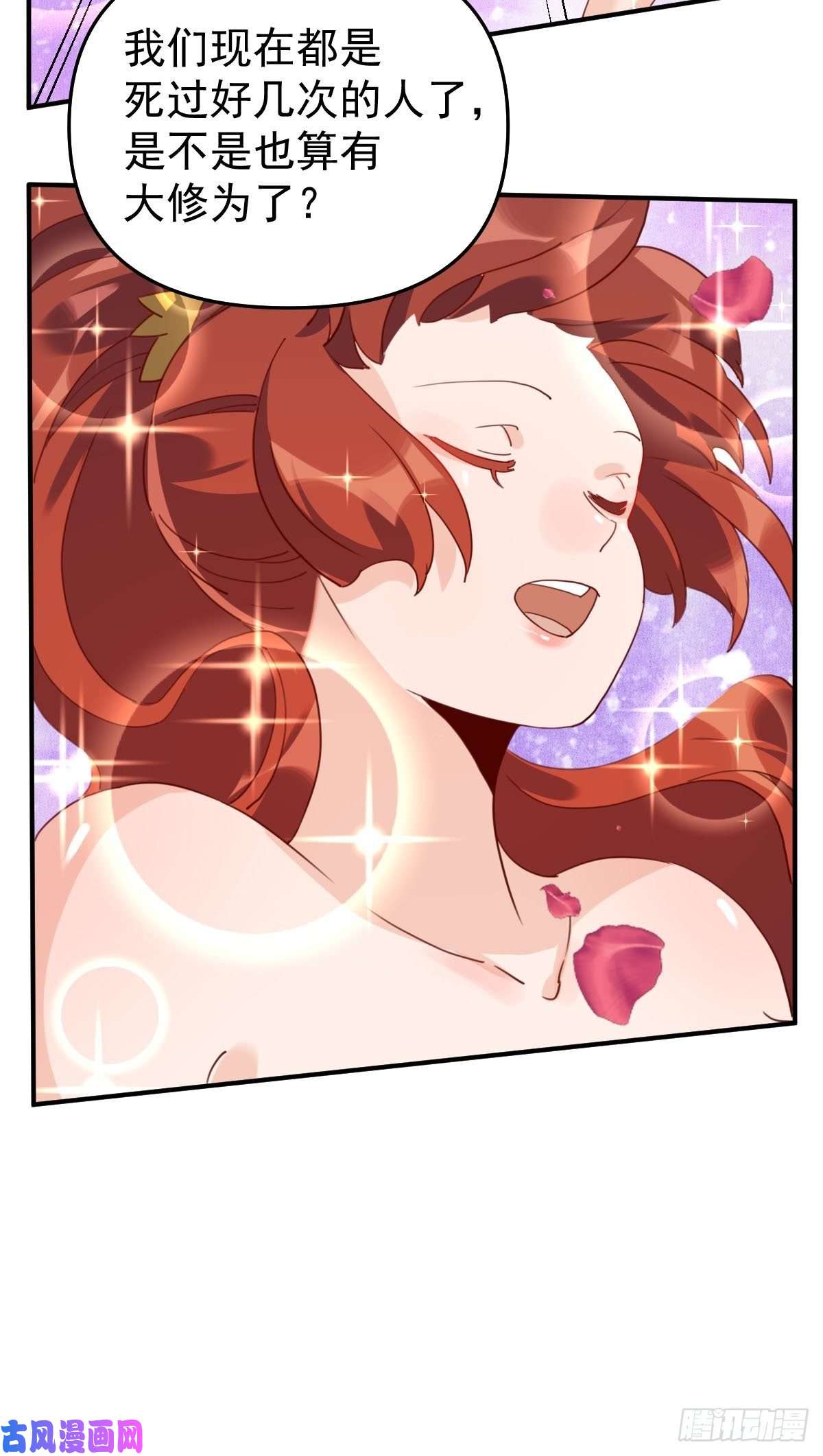 原来我是修仙大佬五十九话