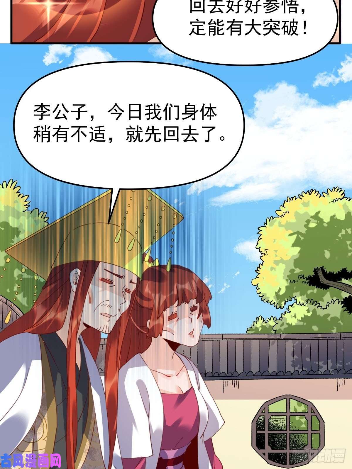 原来我是修仙大佬五十九话