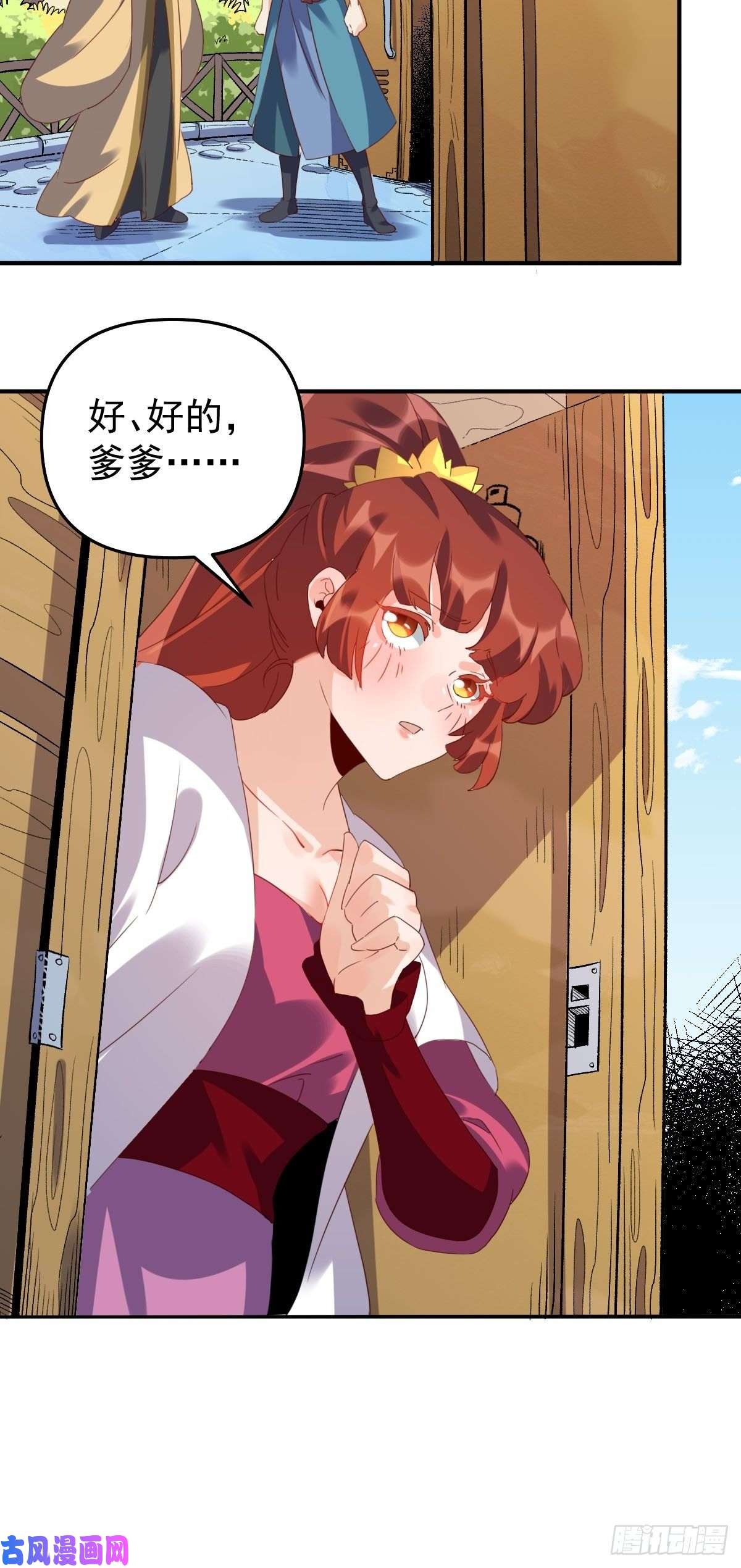 原来我是修仙大佬五十九话