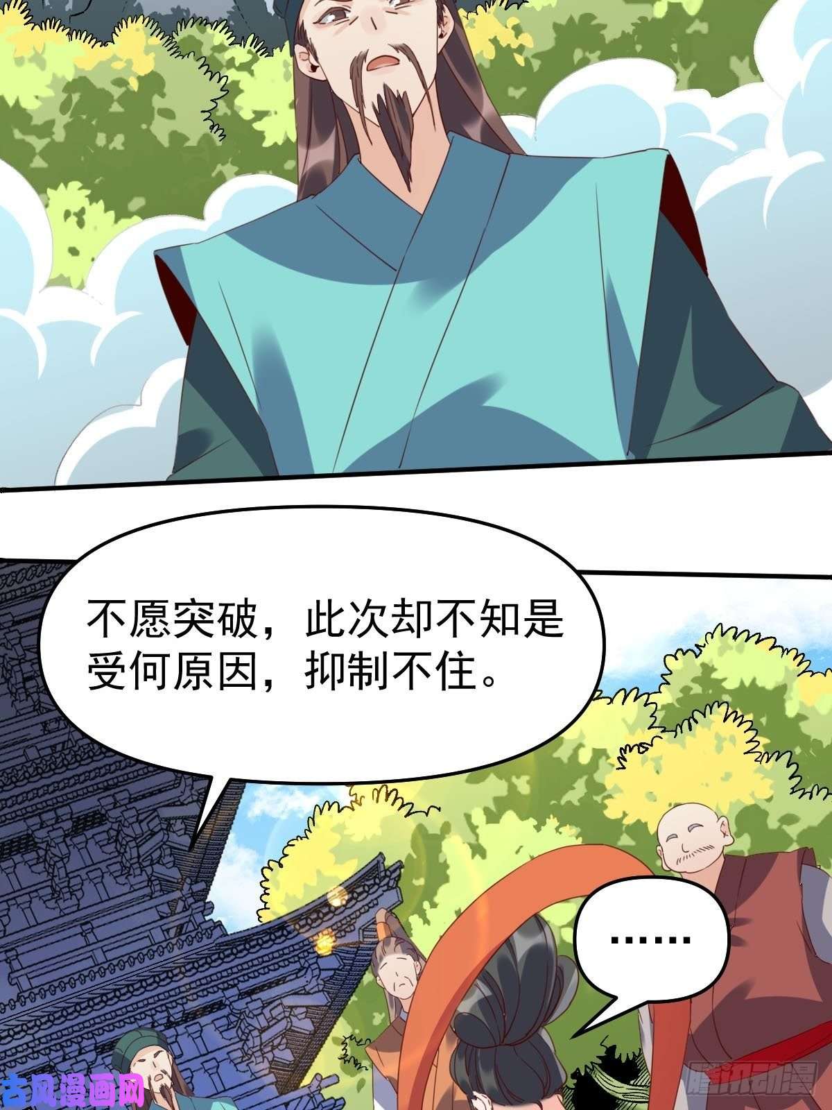 原来我是修仙大佬五十九话