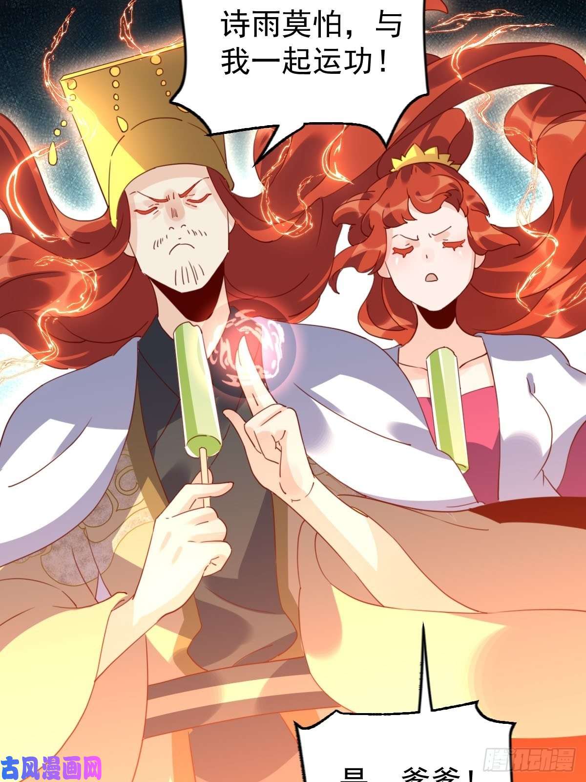 原来我是修仙大佬五十九话