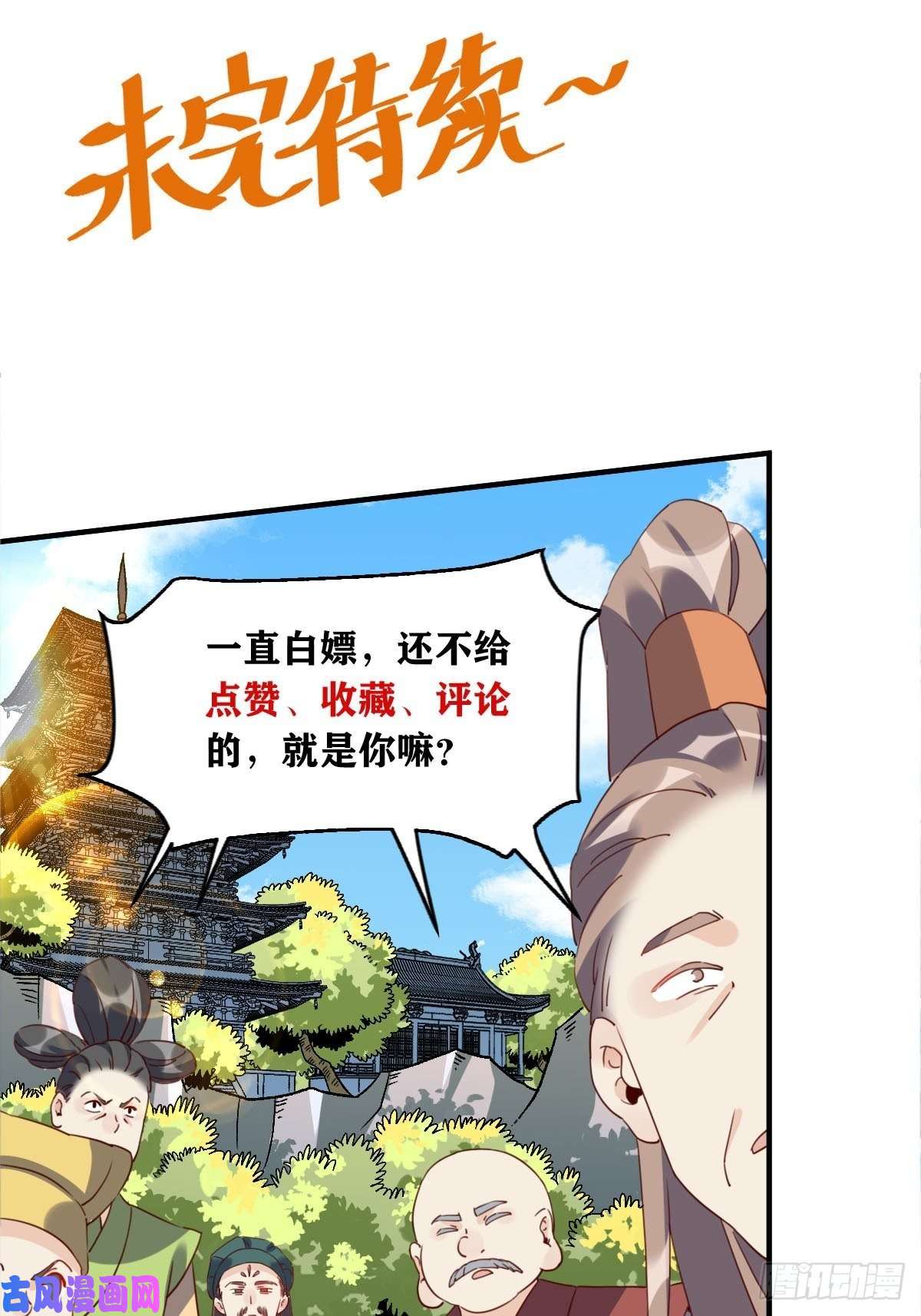 原来我是修仙大佬六十话