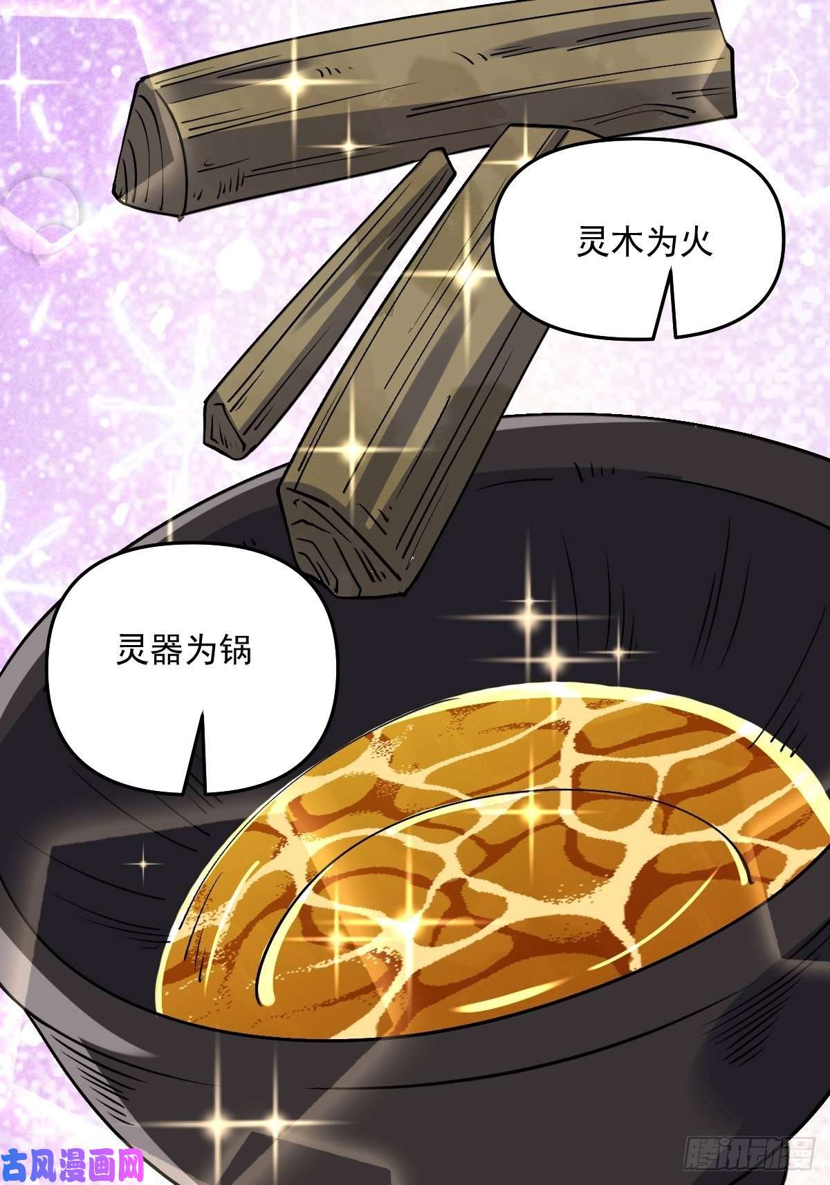 原来我是修仙大佬六十三话