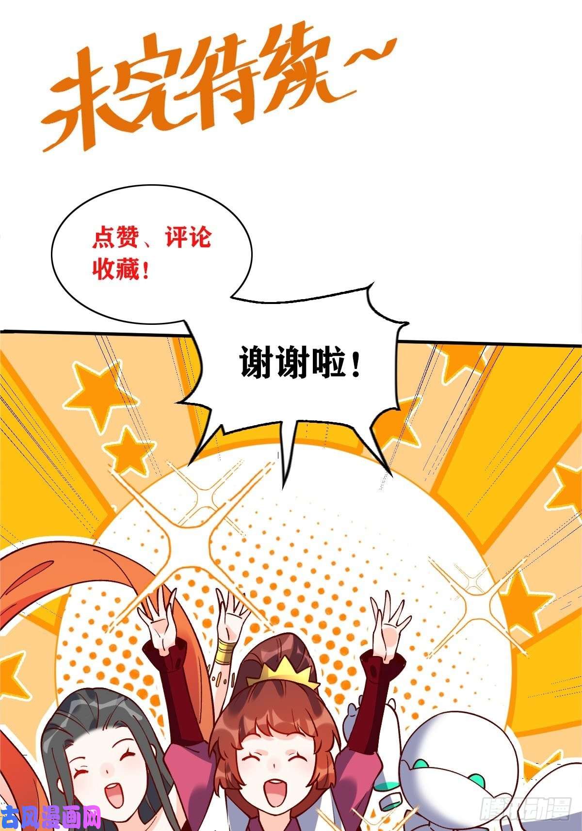 原来我是修仙大佬六十三话