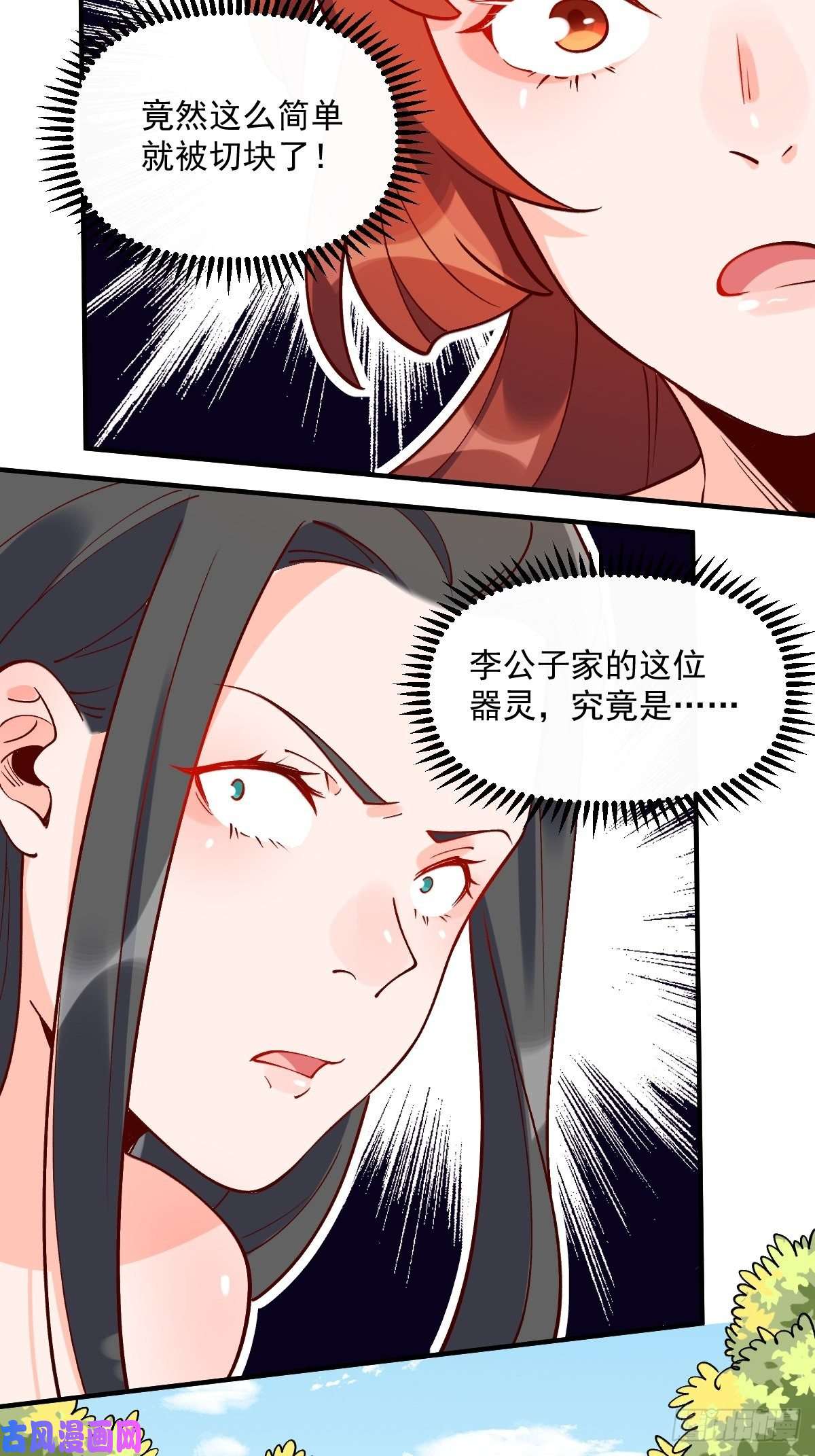 原来我是修仙大佬六十三话