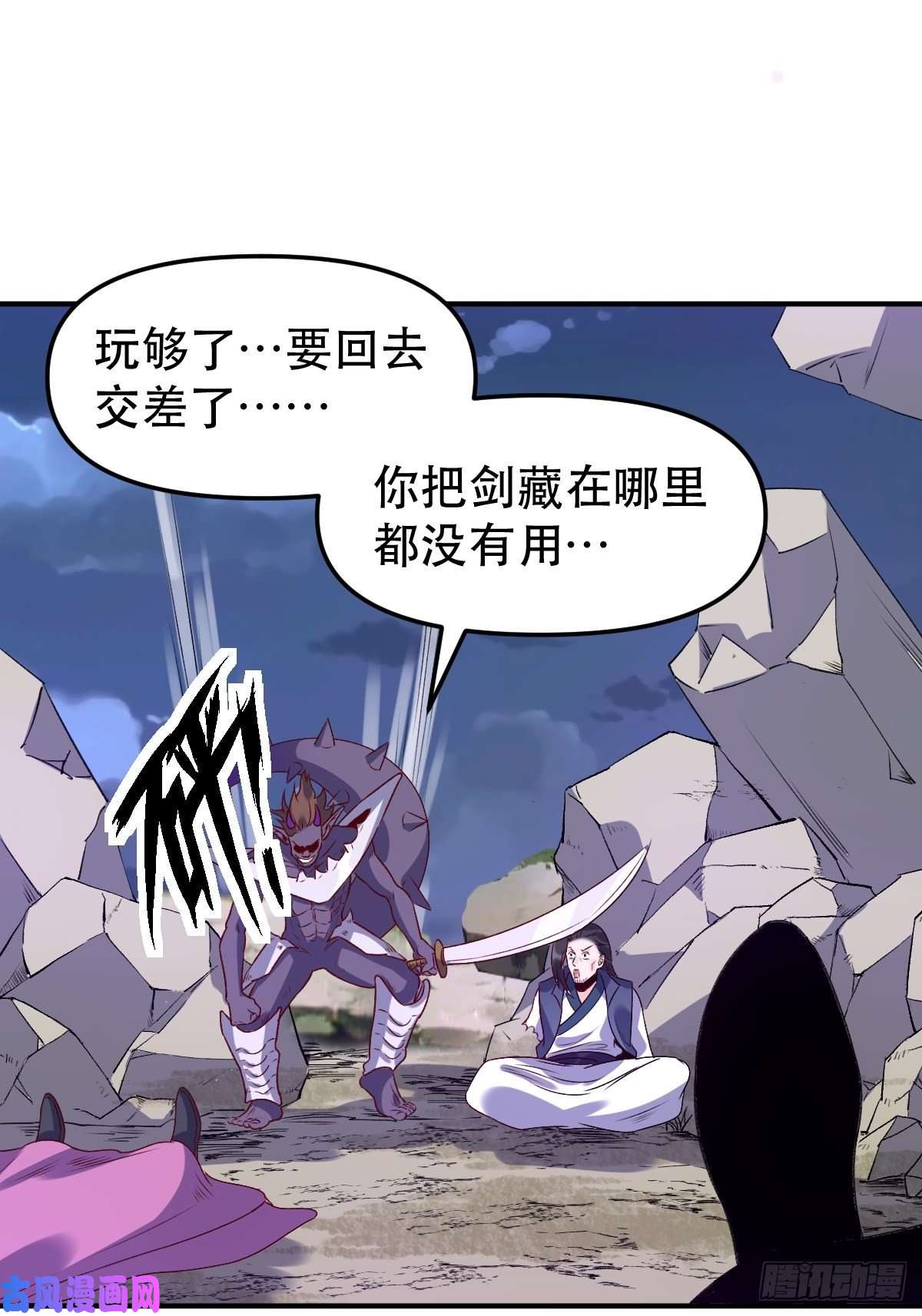 原来我是修仙大佬六十五话