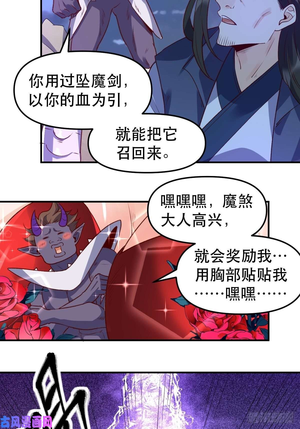 原来我是修仙大佬六十五话