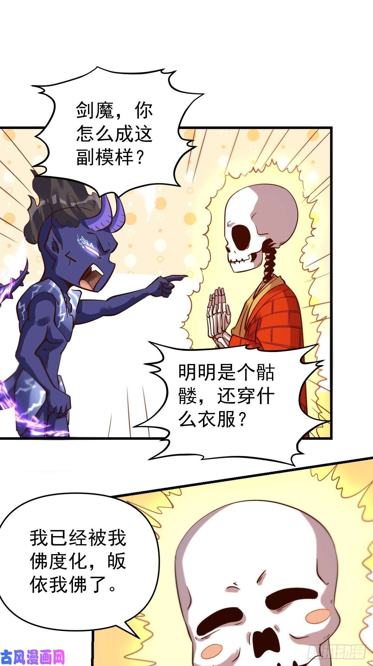 原来我是修仙大佬六十六话