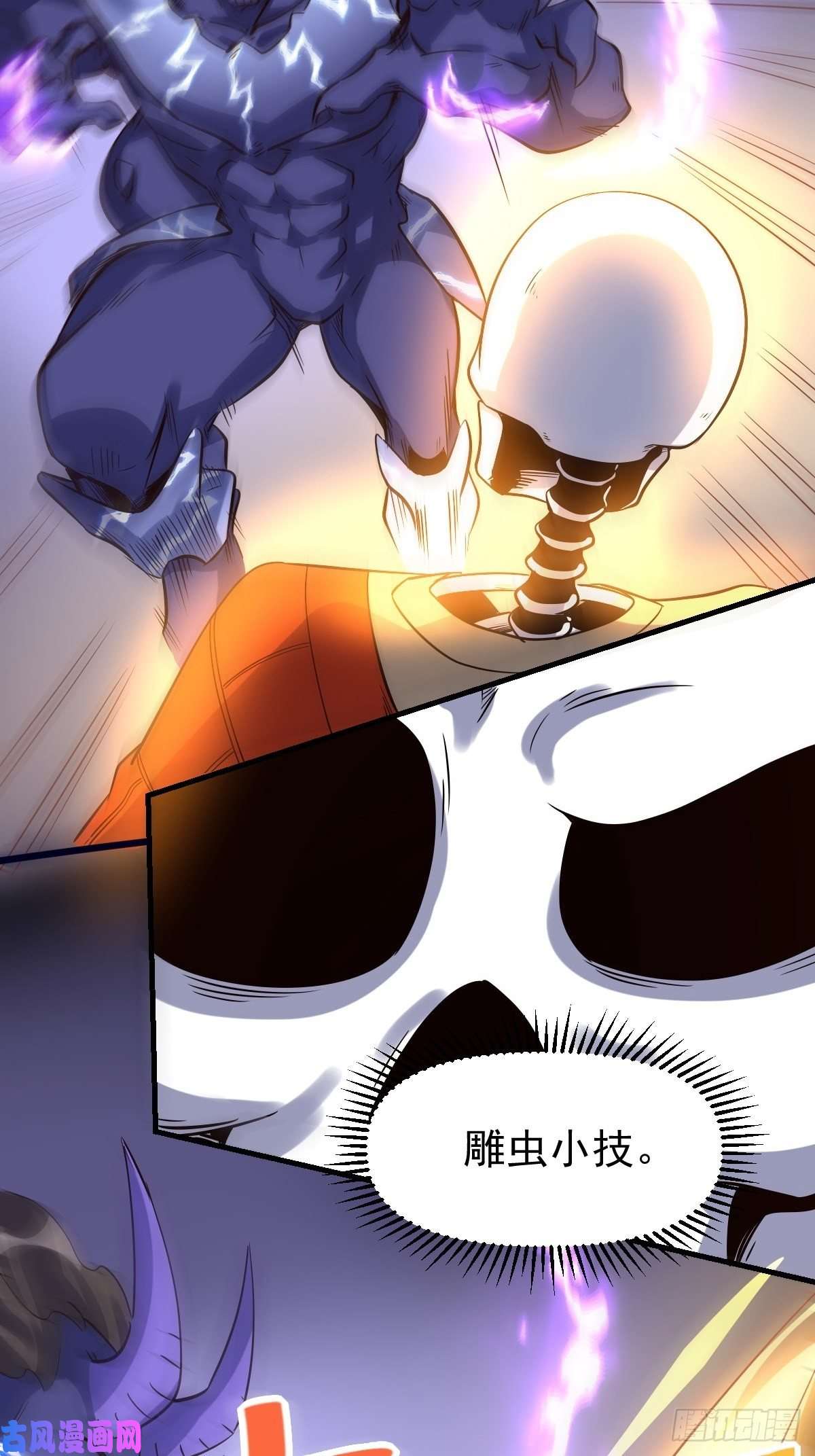 原来我是修仙大佬六十六话