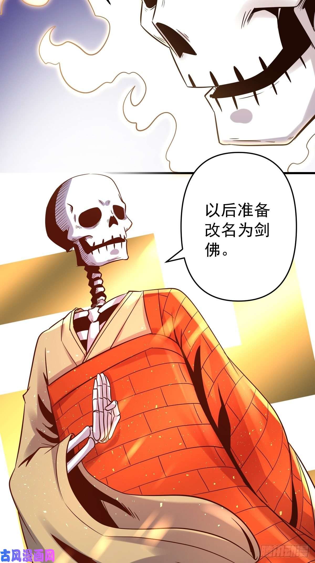 原来我是修仙大佬六十六话