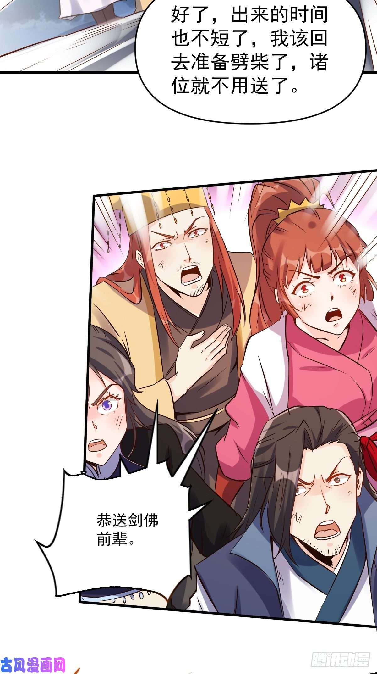 原来我是修仙大佬六十六话