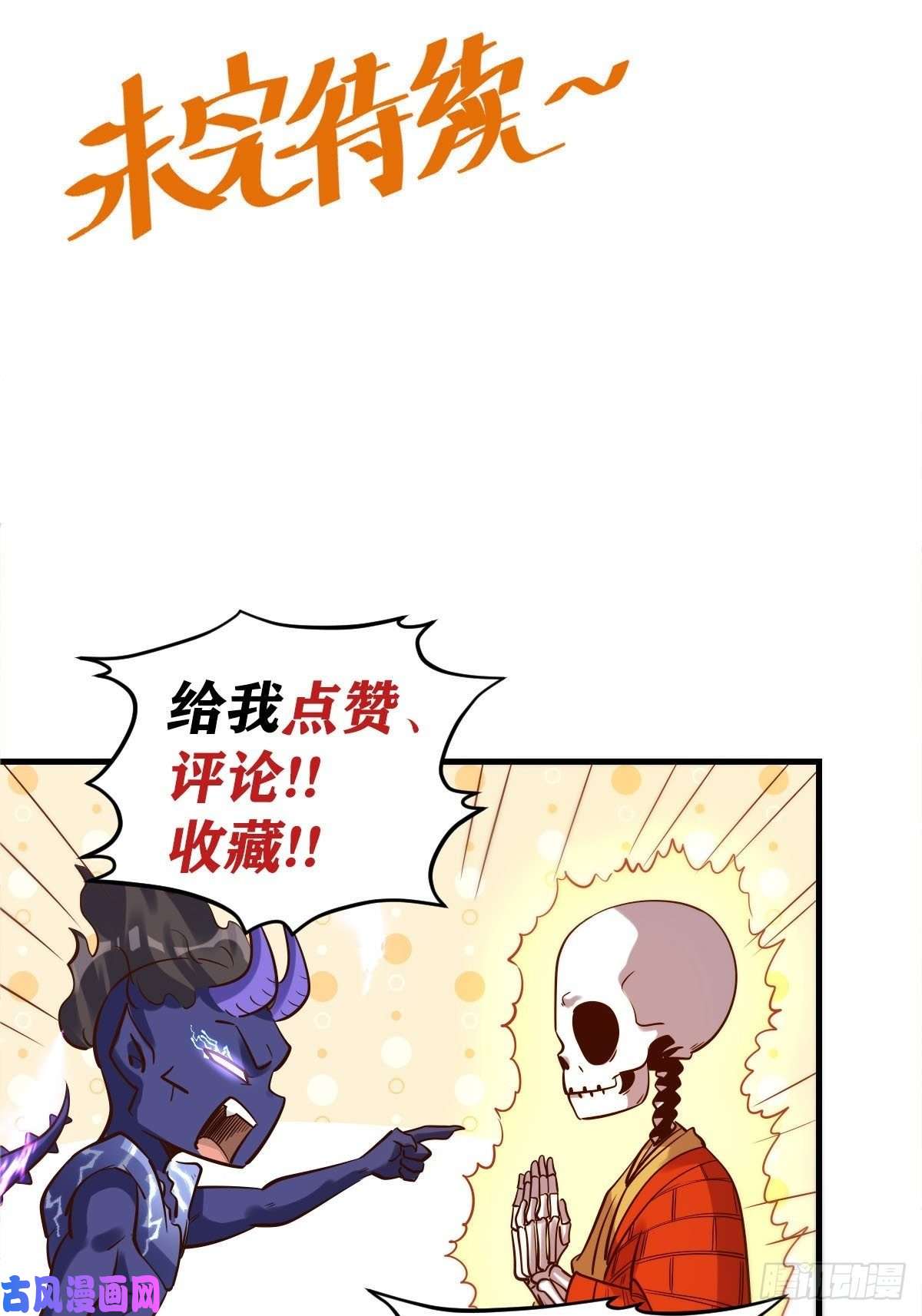 原来我是修仙大佬六十六话