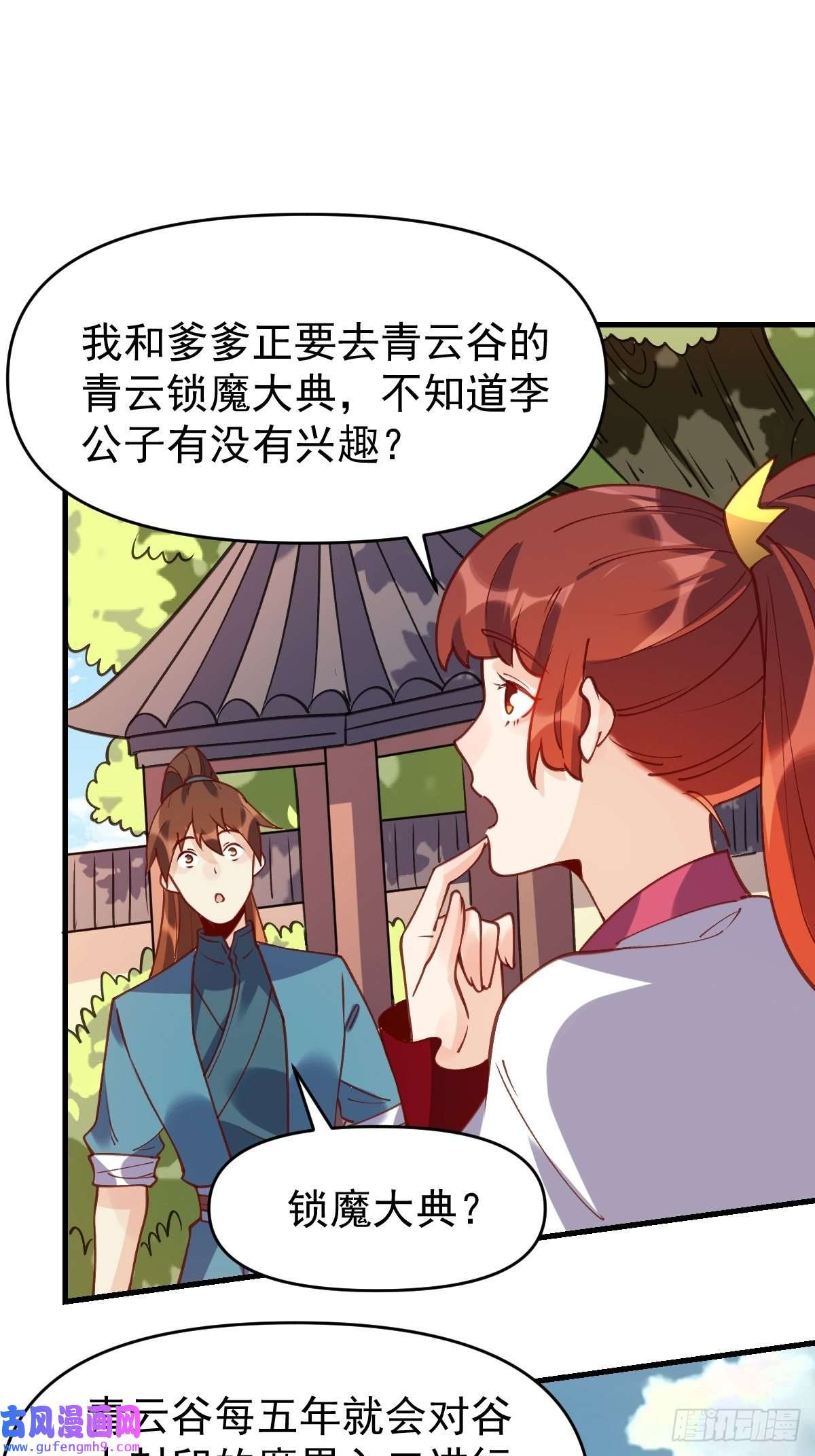 原来我是修仙大佬六十八话