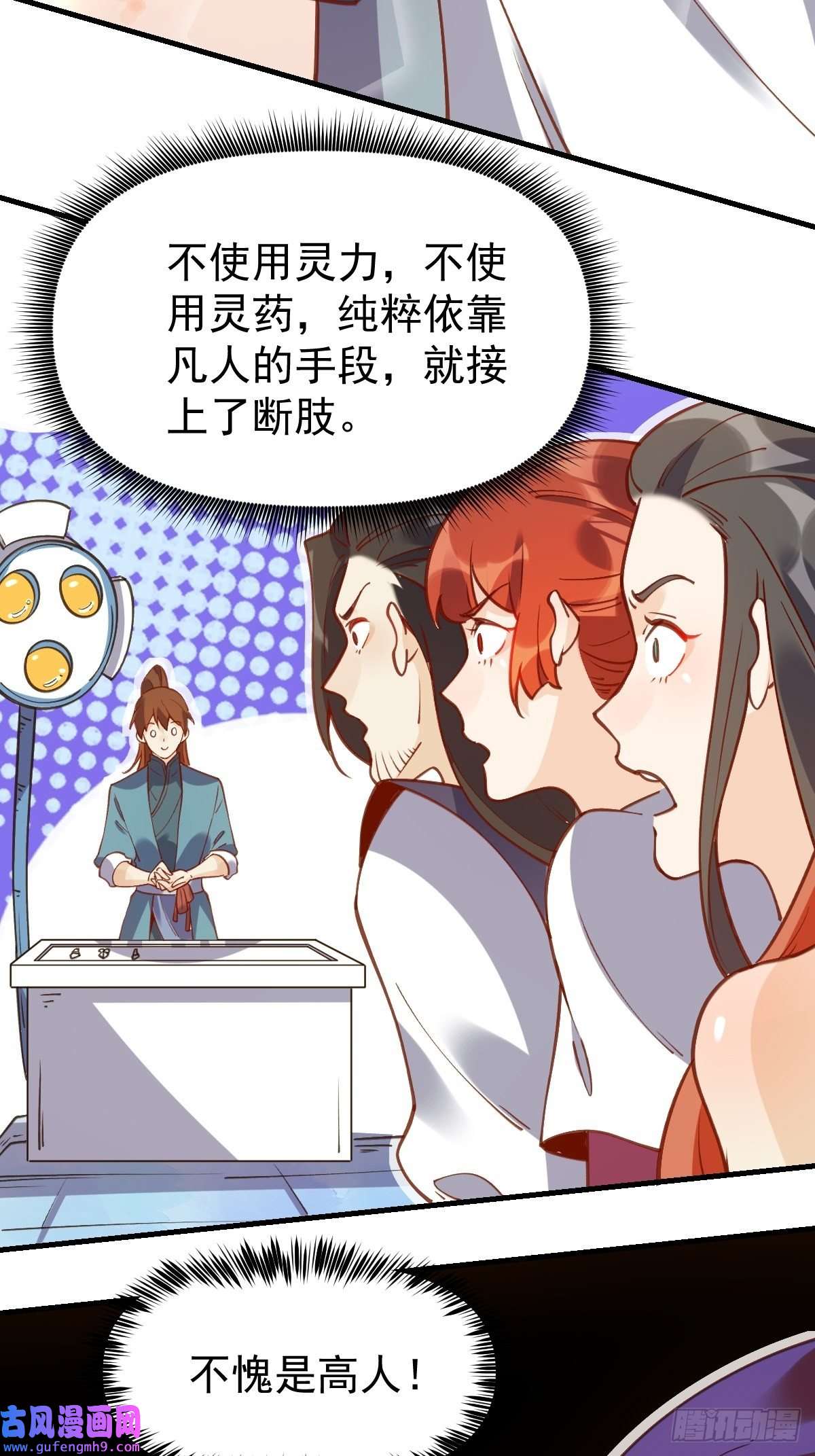 原来我是修仙大佬六十八话