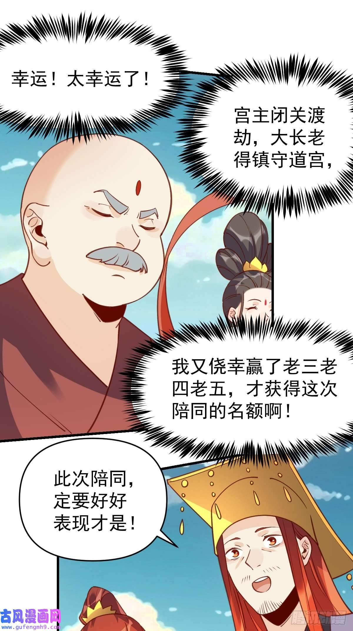 原来我是修仙大佬六十八话