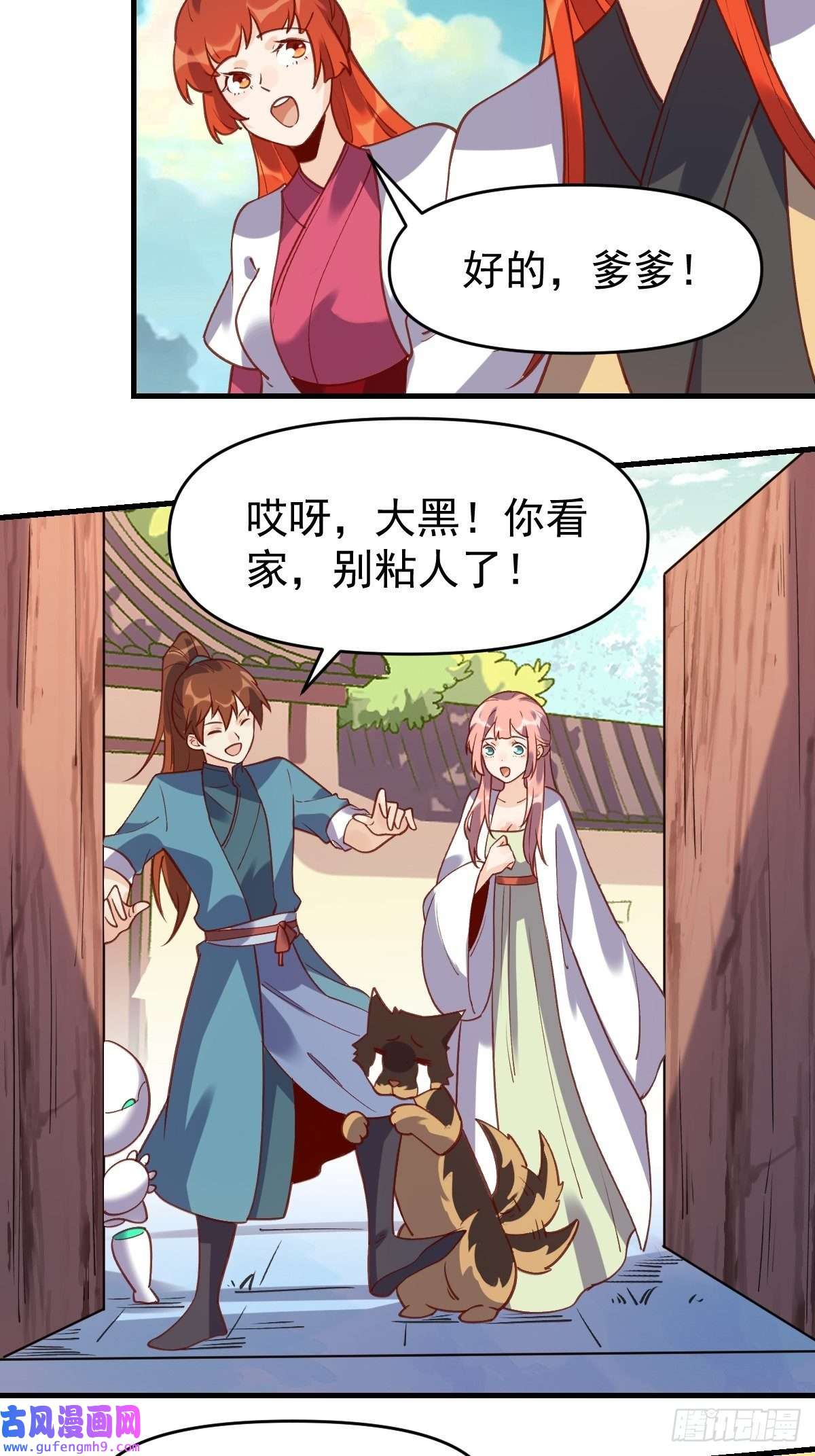 原来我是修仙大佬六十八话